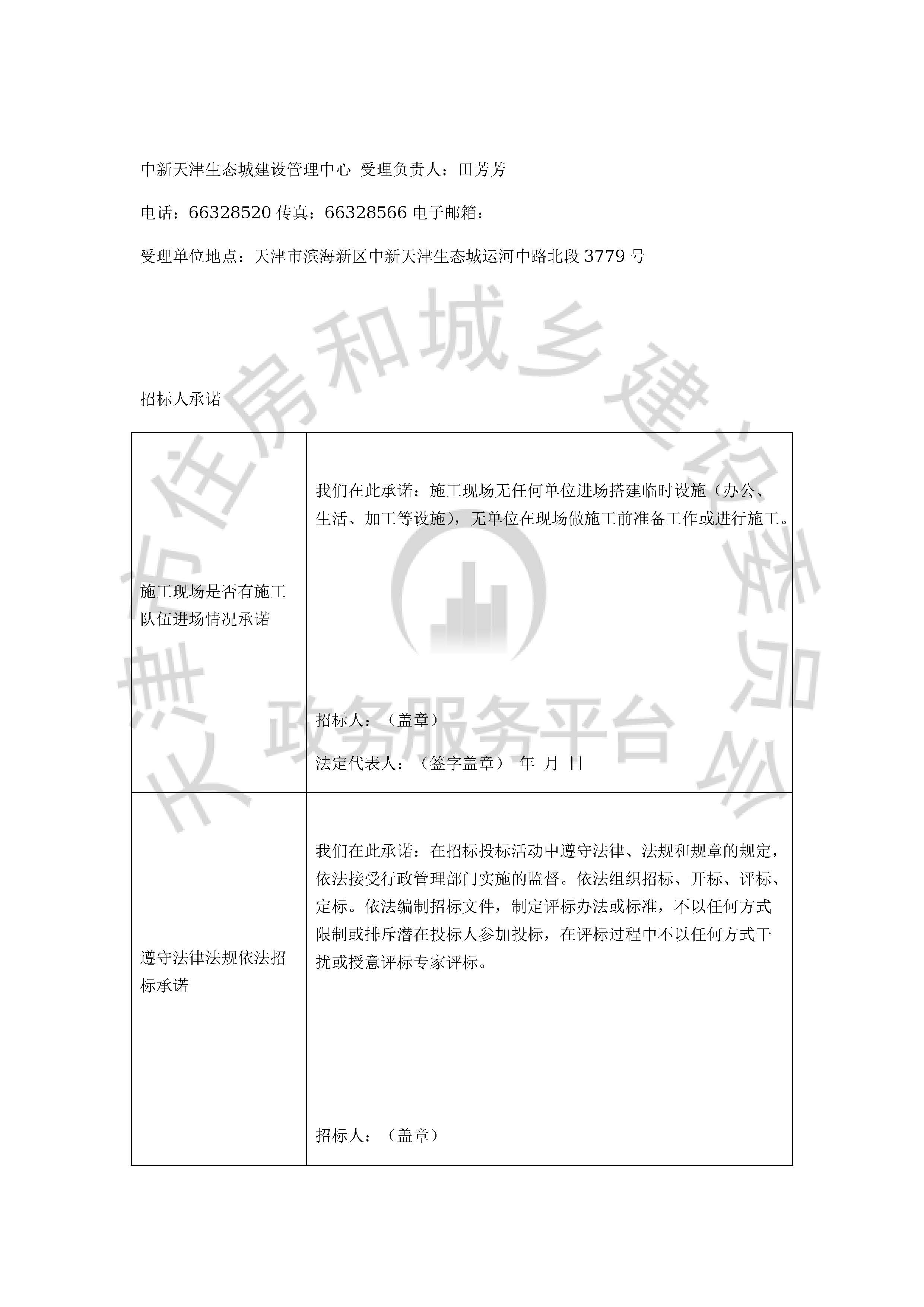 津建交生态设计[2020]0101(延1)_页面_5.jpg