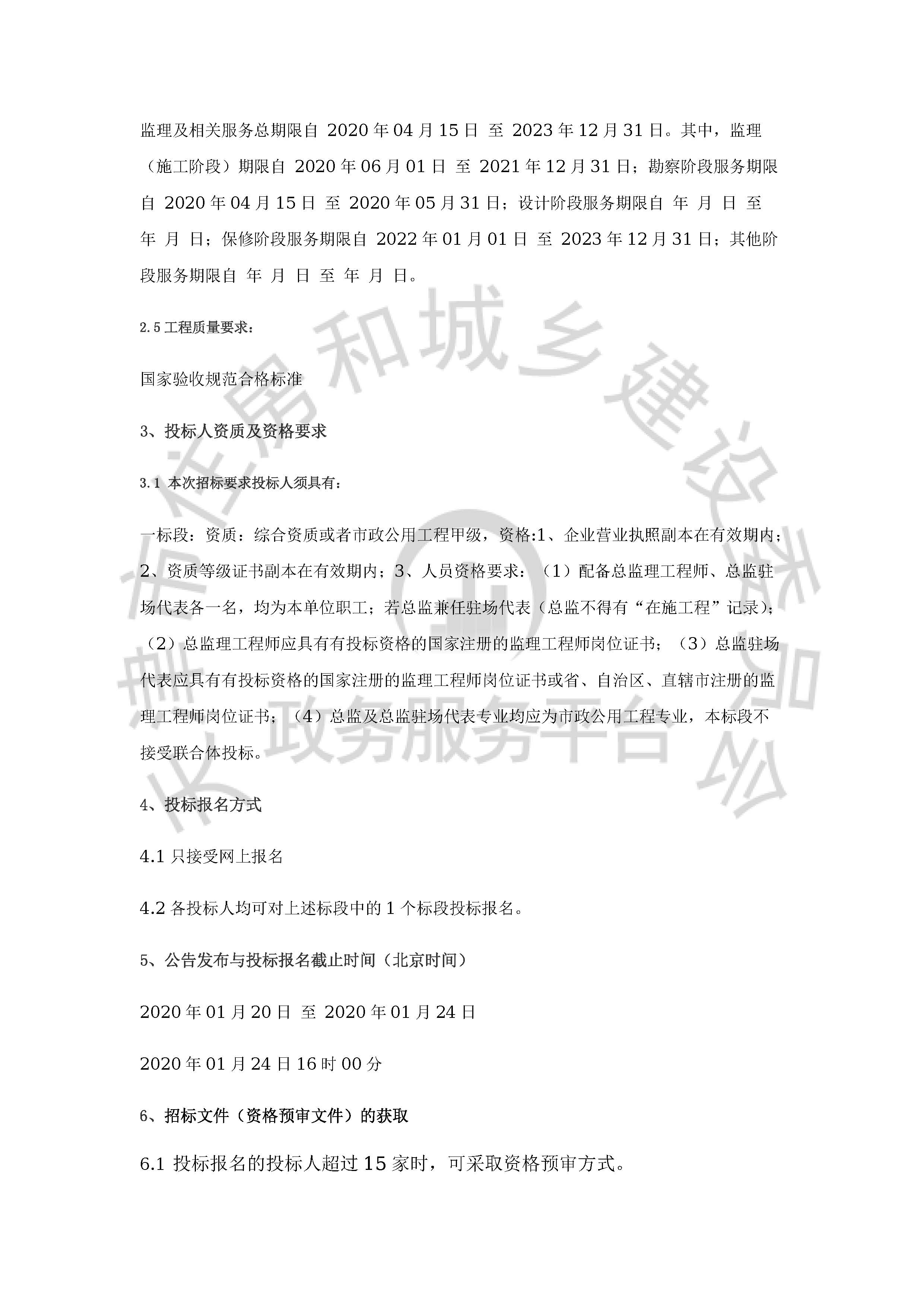 津建交生态监理[2020]0103_页面_2.jpg