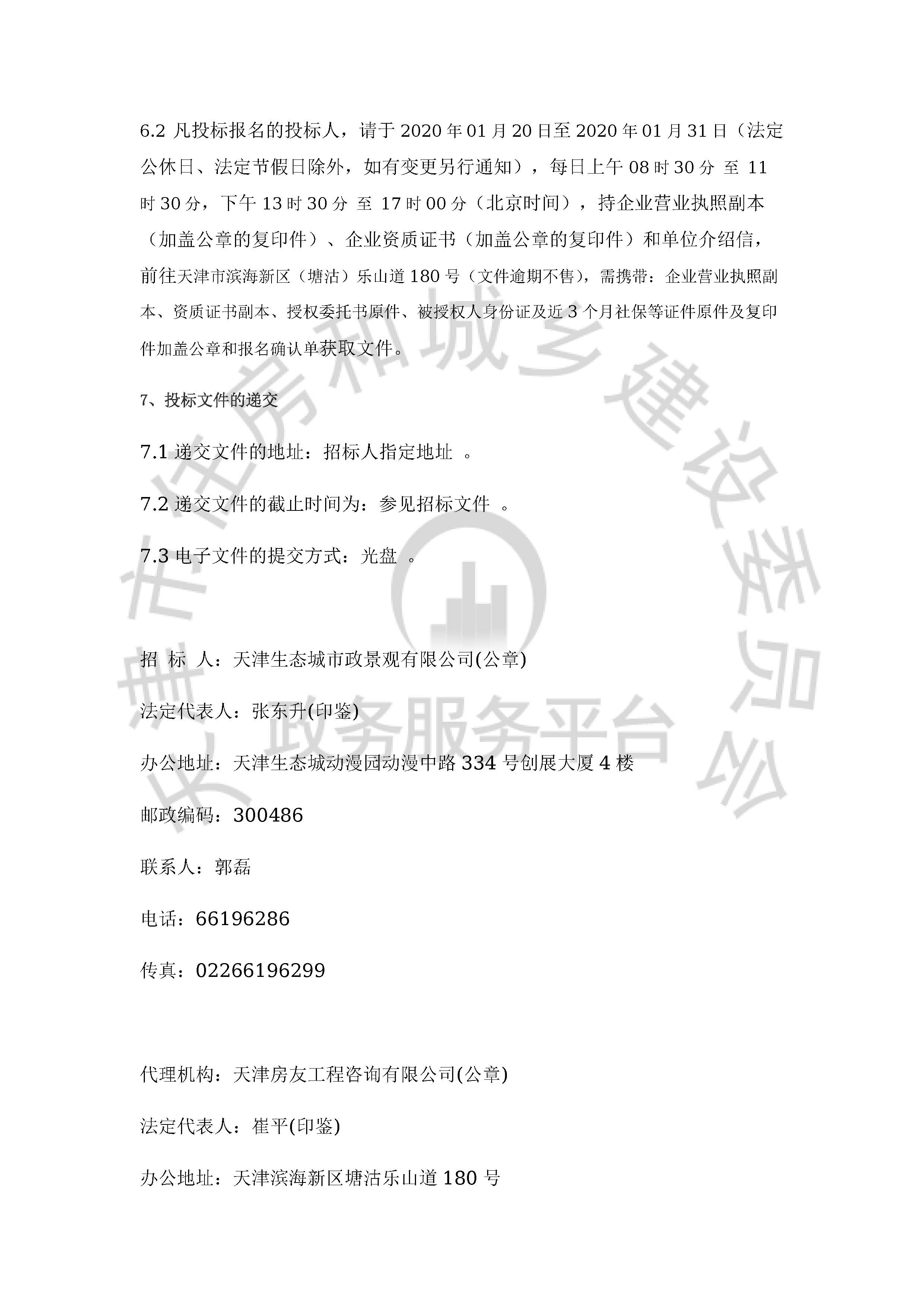 津建交生态监理[2020]0103_页面_3.jpg