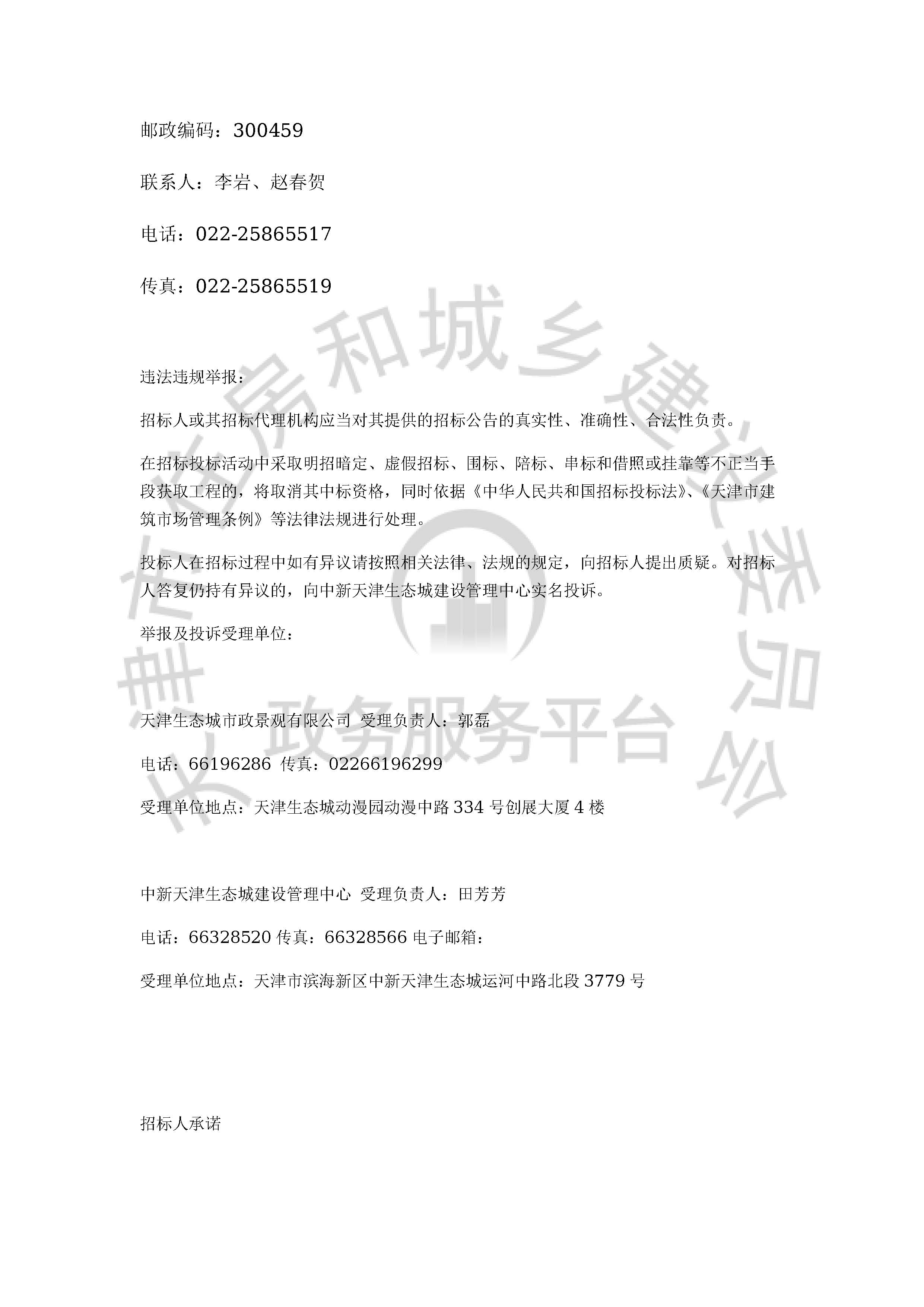 津建交生态监理[2020]0103_页面_4.jpg