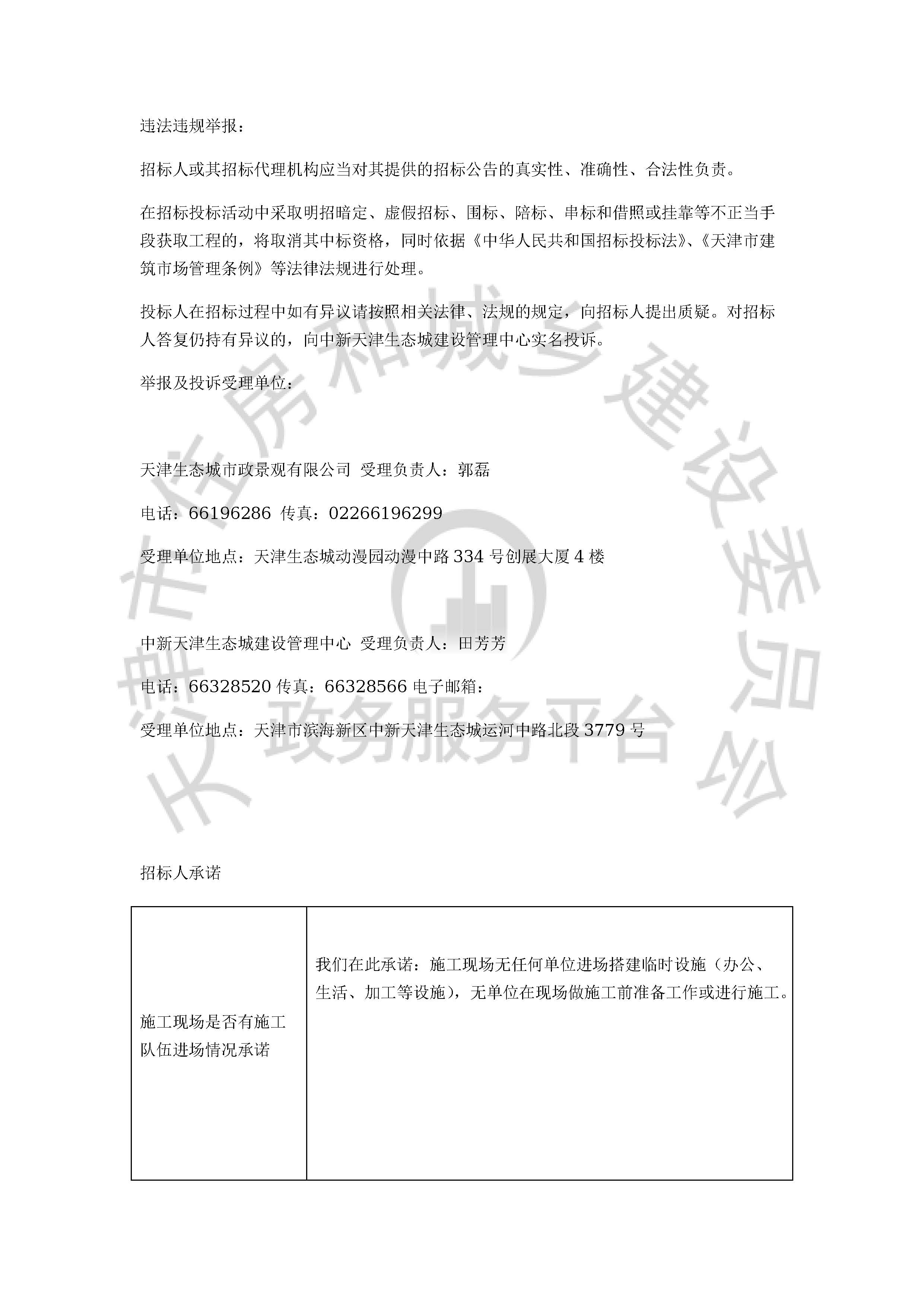 津建交生态设计[2020]0104_页面_4.jpg