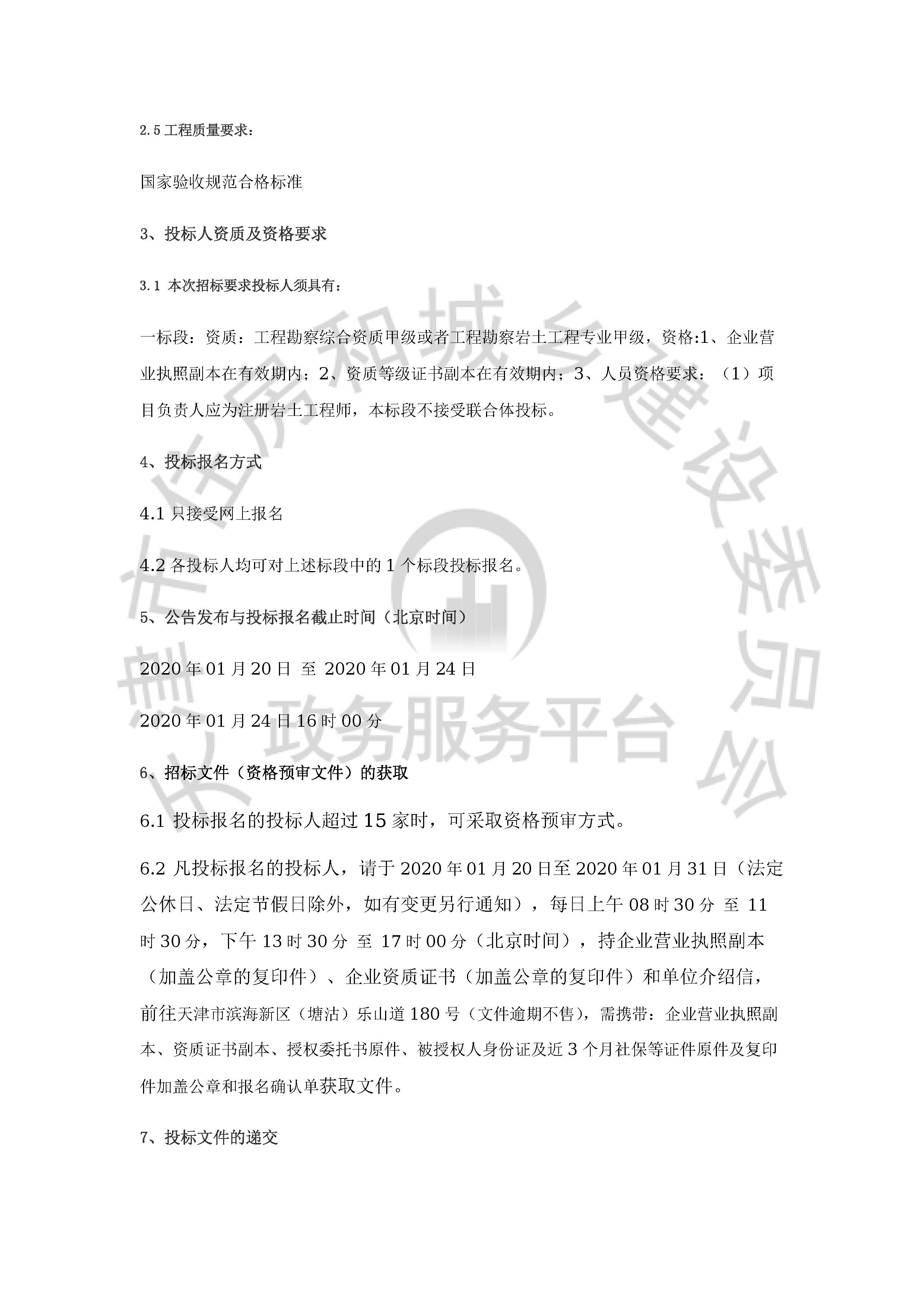 津建交生态勘察[2020]0101_页面_2.jpg
