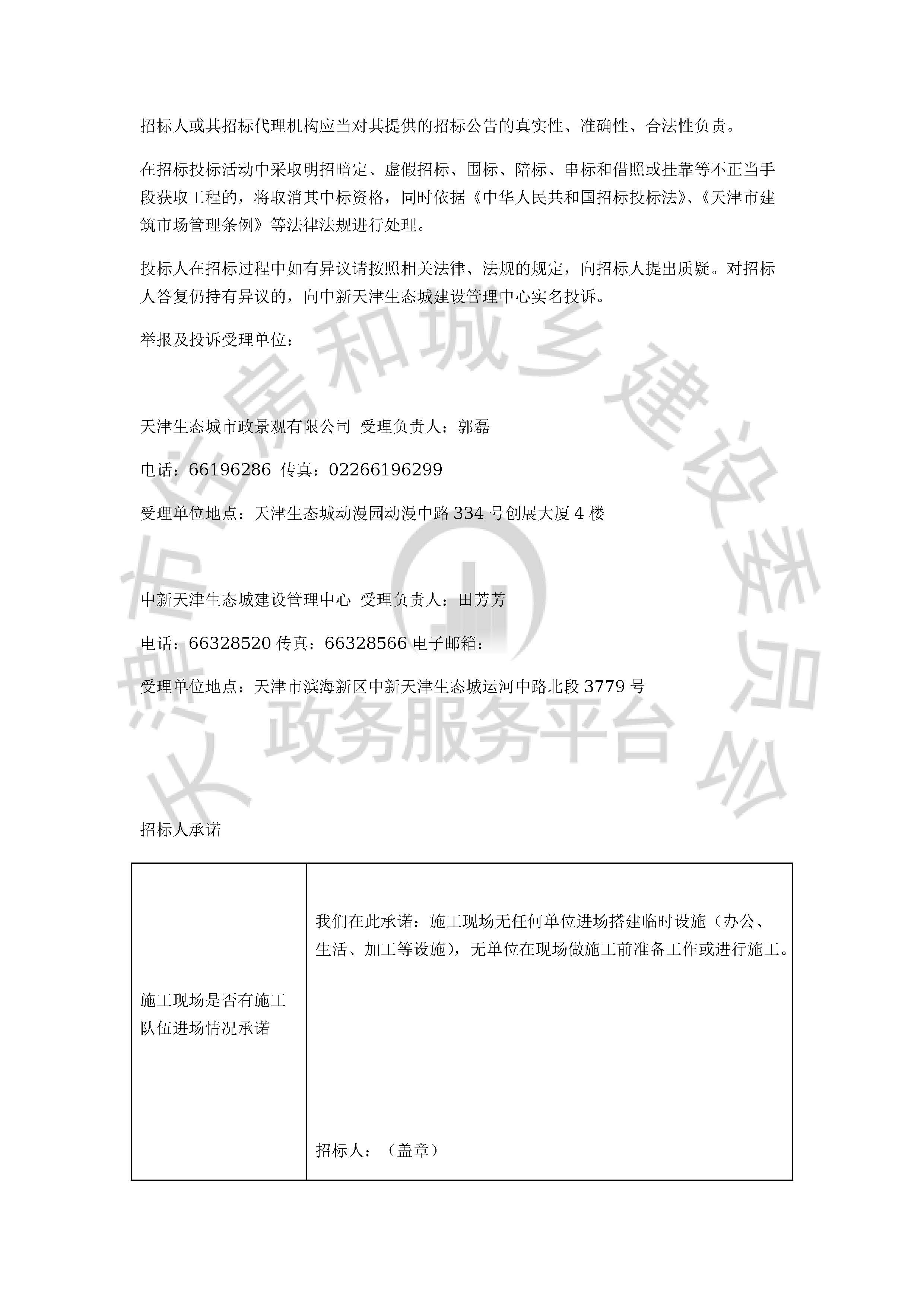 津建交生态勘察[2020]0101_页面_4.jpg
