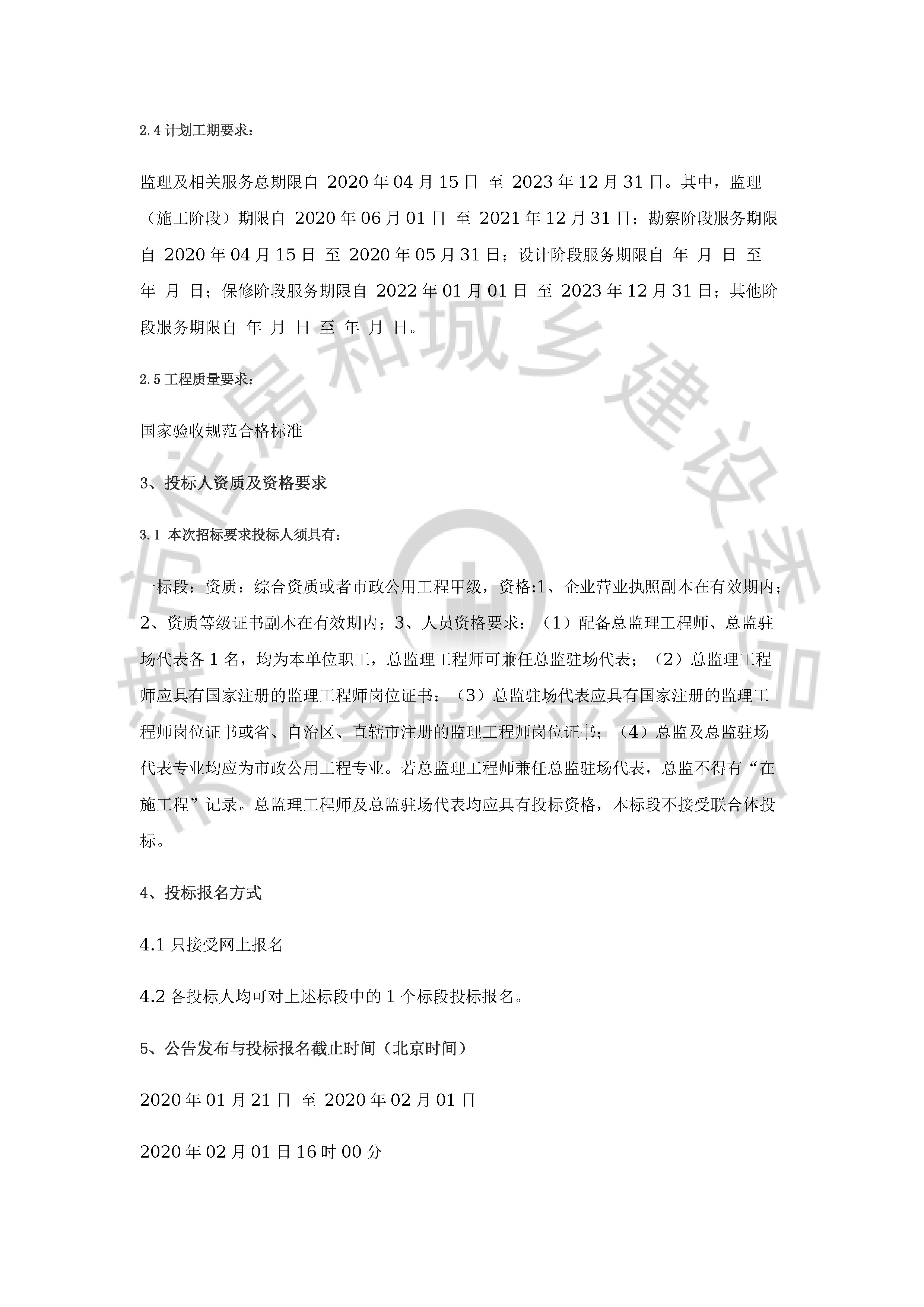 津建交生态监理[2020]0104_页面_2.jpg