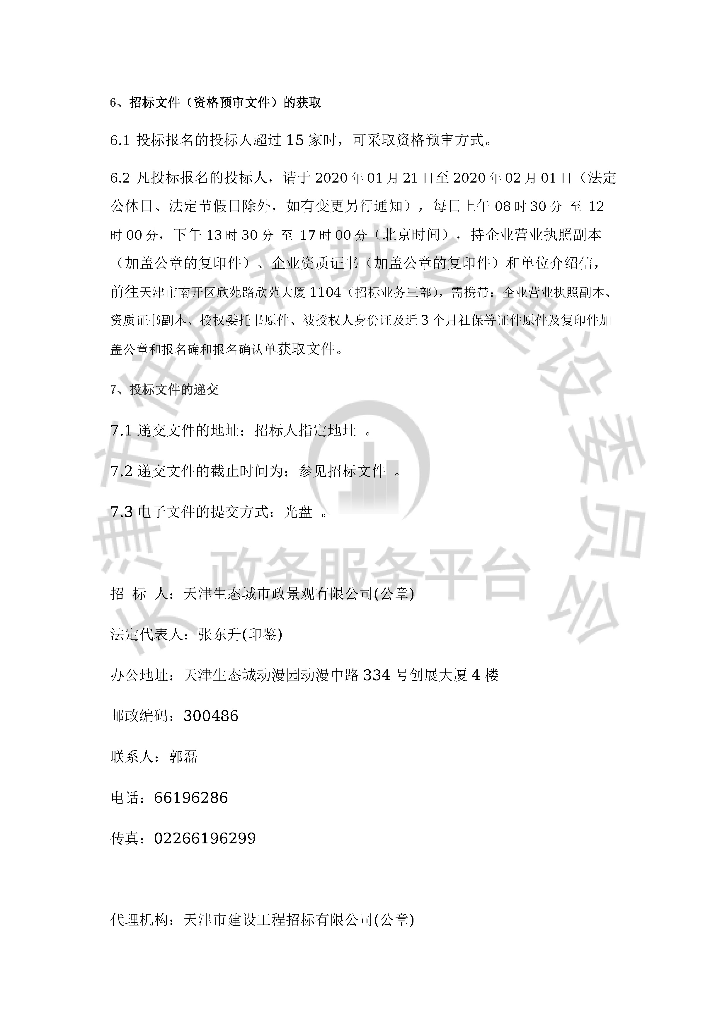 津建交生态监理[2020]0104_页面_3.jpg