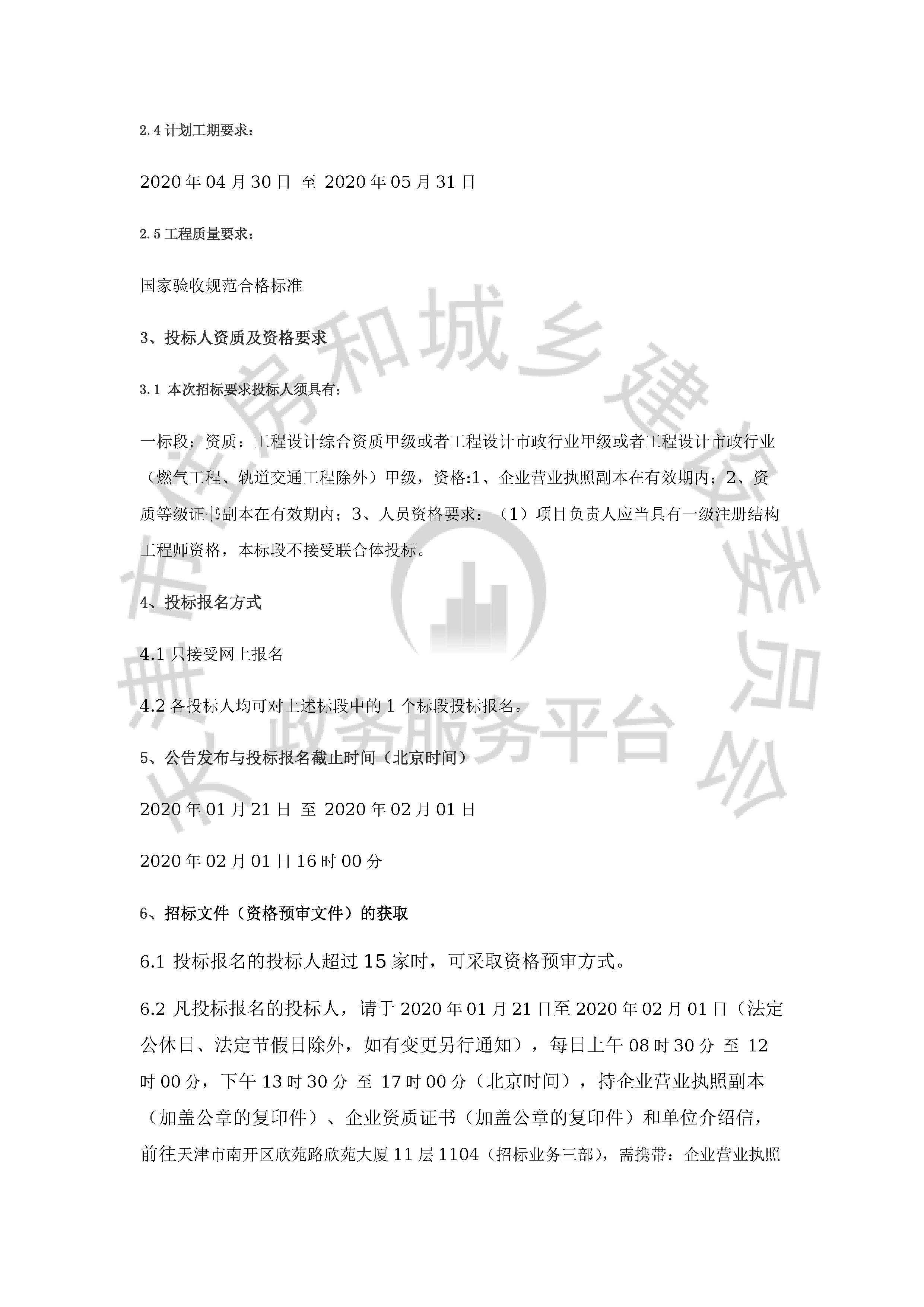 津建交生态设计[2020]0105_页面_2.jpg