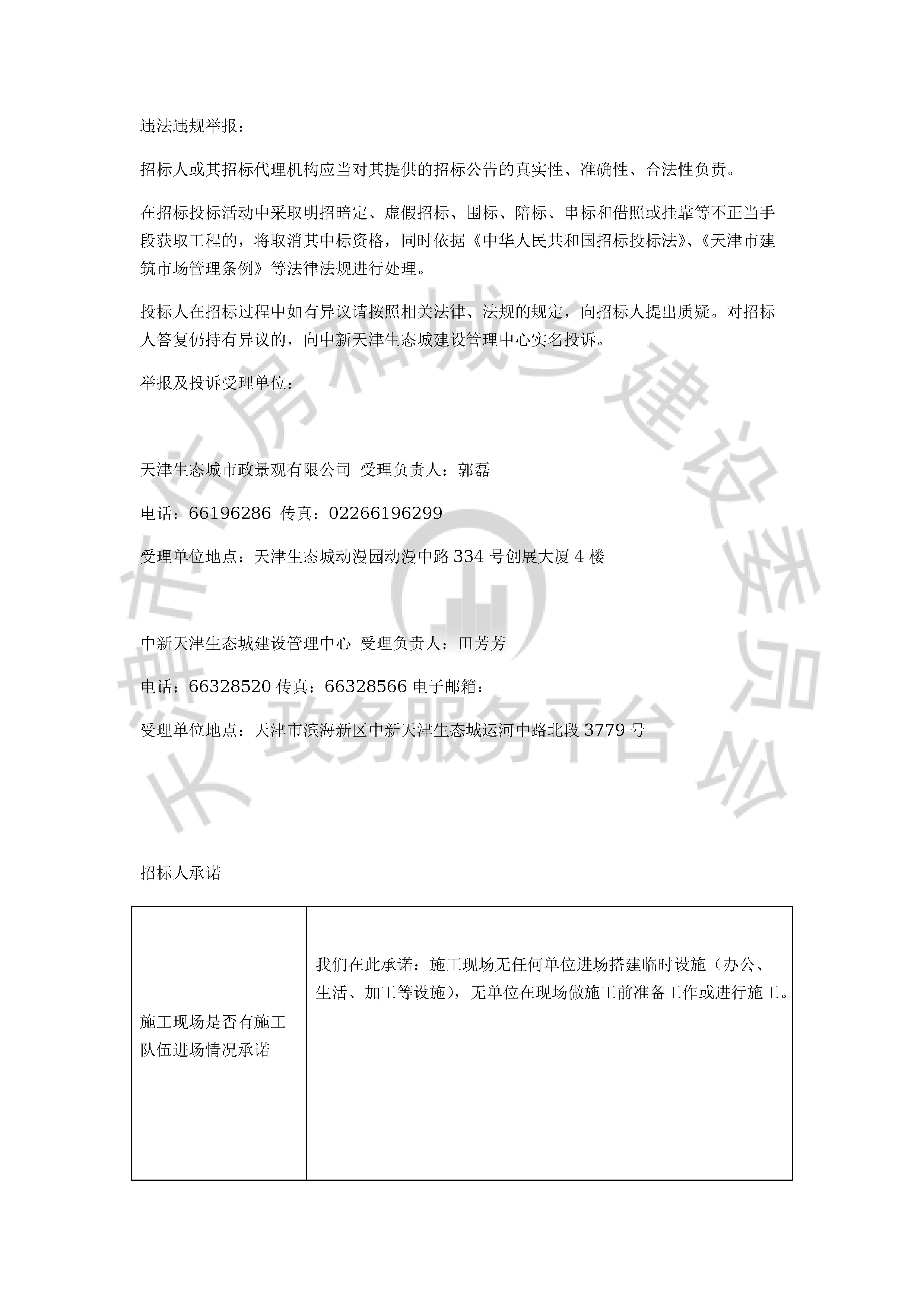 津建交生态勘察[2020]0102_页面_4.jpg