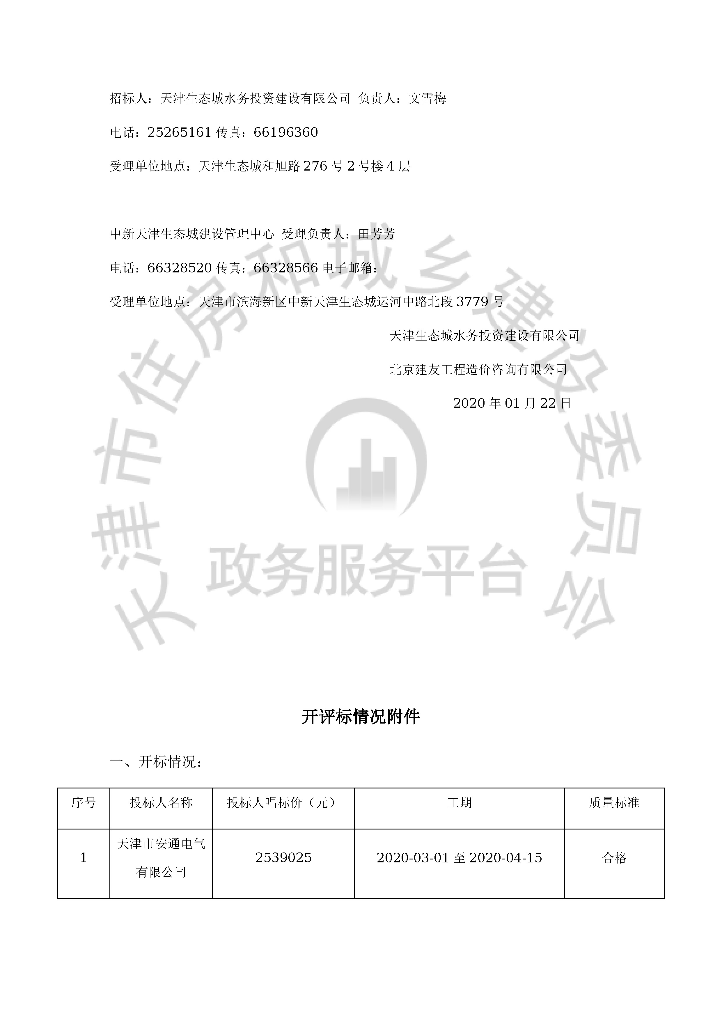津建交生态施工[2019]1202_页面_02.jpg