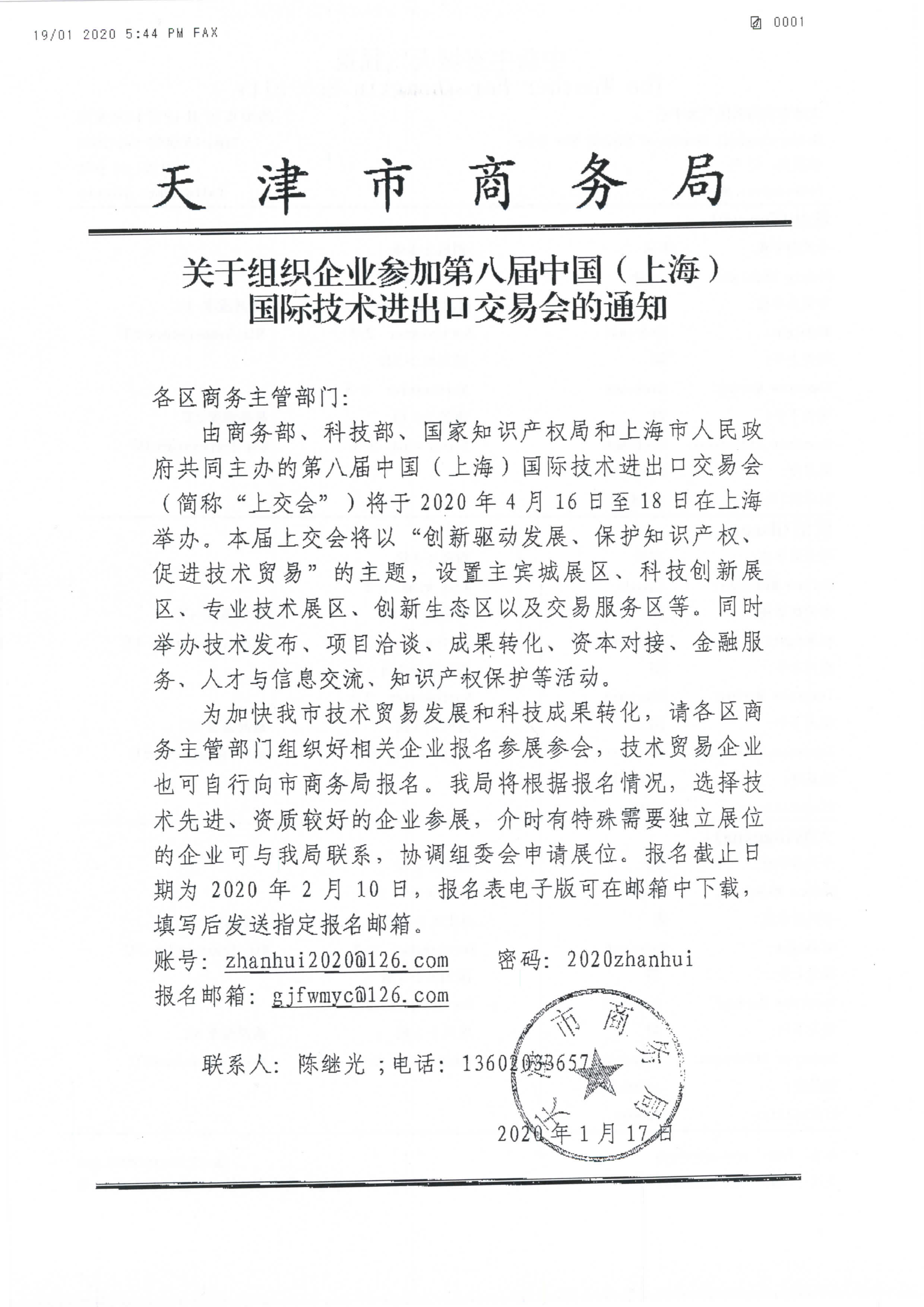第八届中国（上海）国际技术进出口交易会_页面_1.jpg