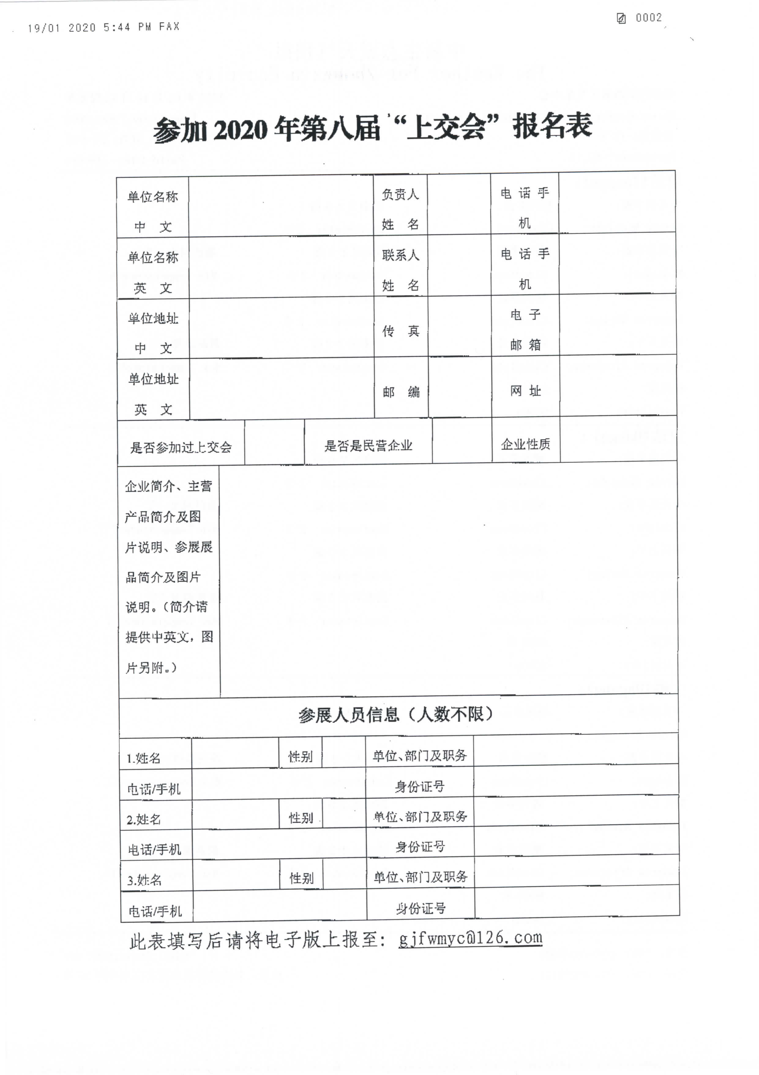 第八届中国（上海）国际技术进出口交易会_页面_2.jpg