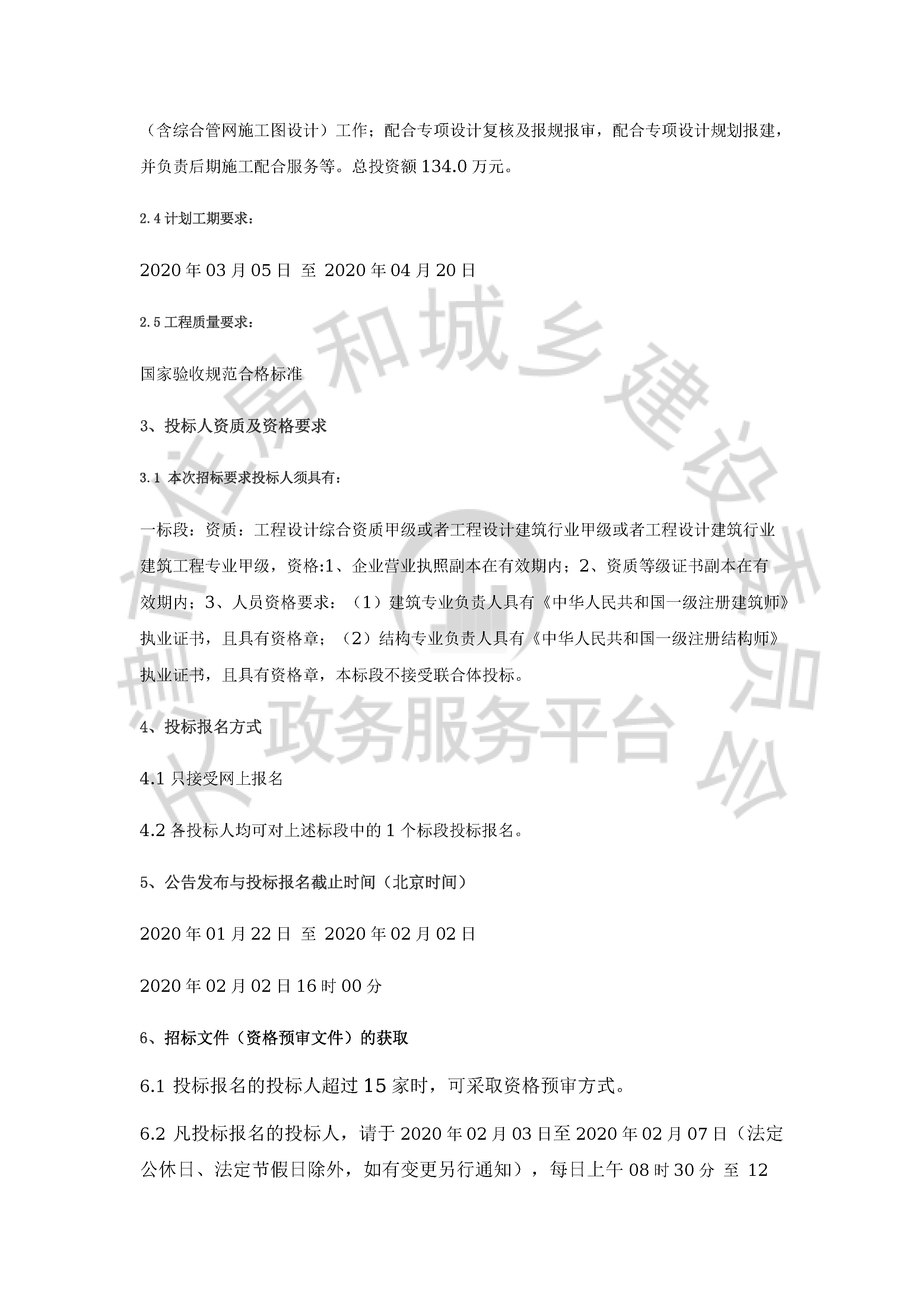 津建交生态设计[2020]0106_页面_2.jpg