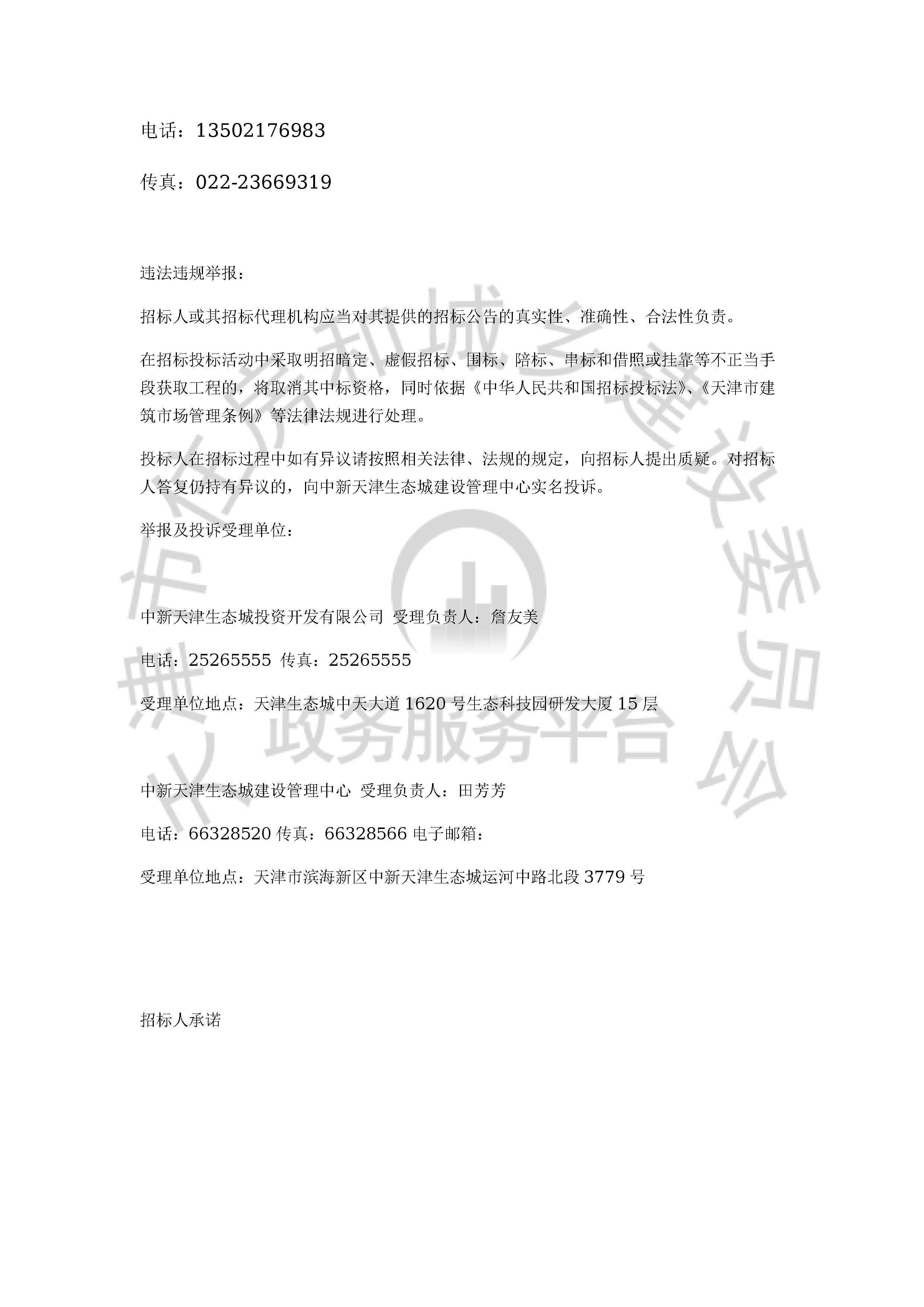津建交生态设计[2020]0106_页面_4.jpg