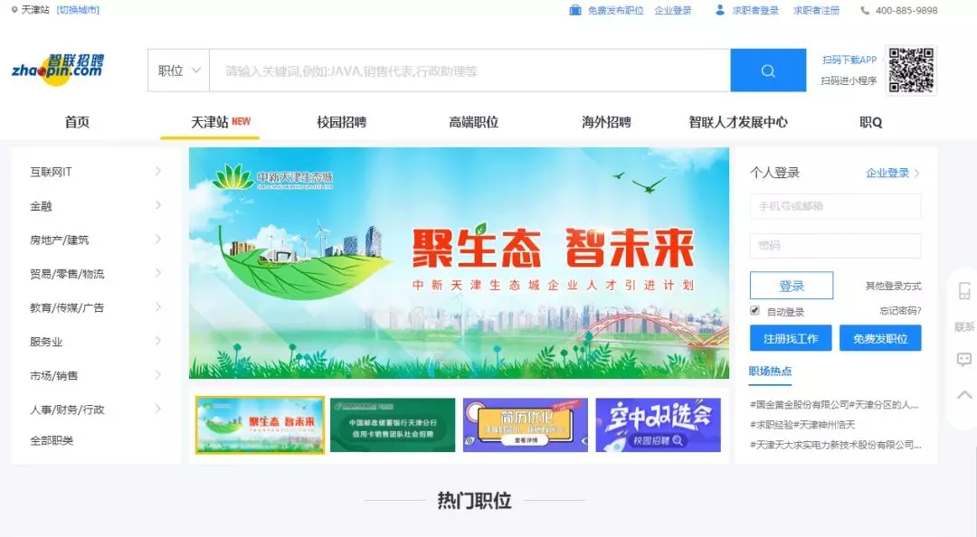 天津智联招聘_天津网站 天津网站生活服务(2)