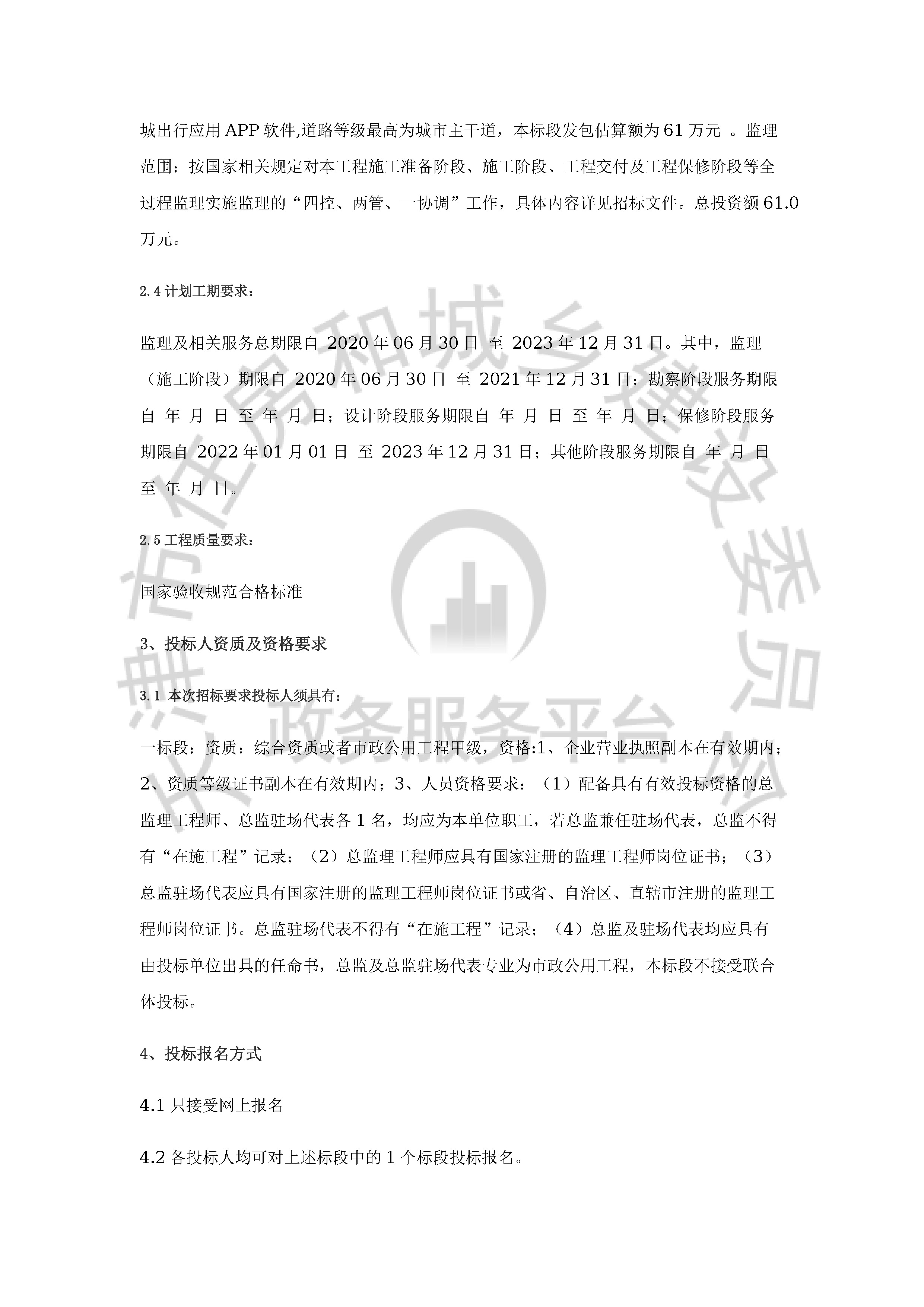 津建交生态监理[2020]0302_页面_2.jpg