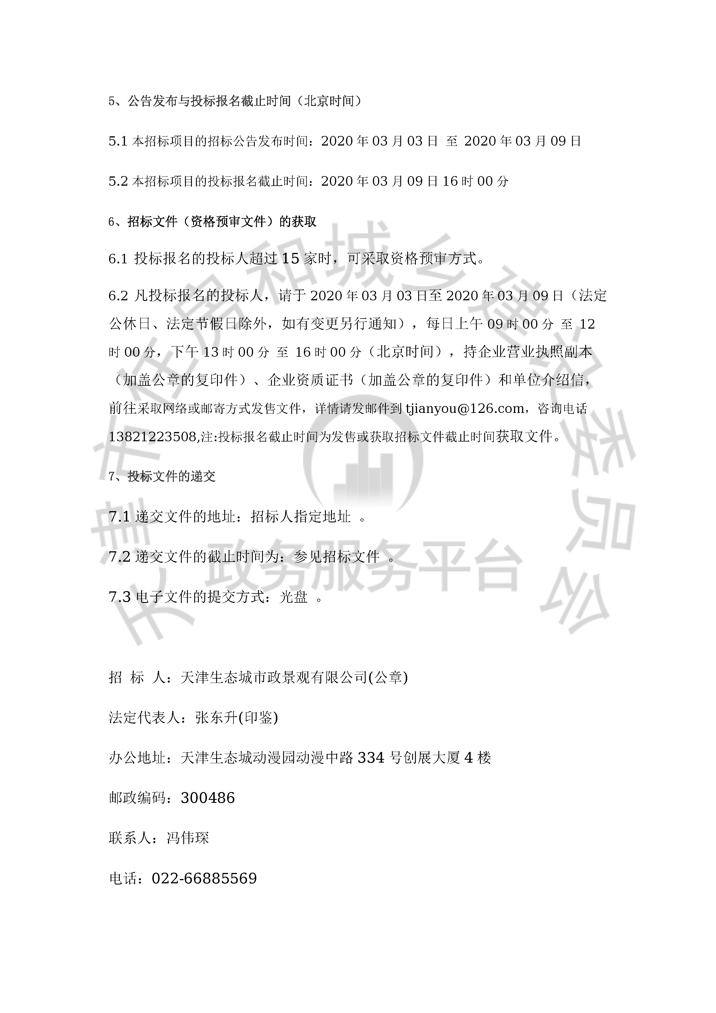 津建交生态监理[2020]0302_页面_3.jpg
