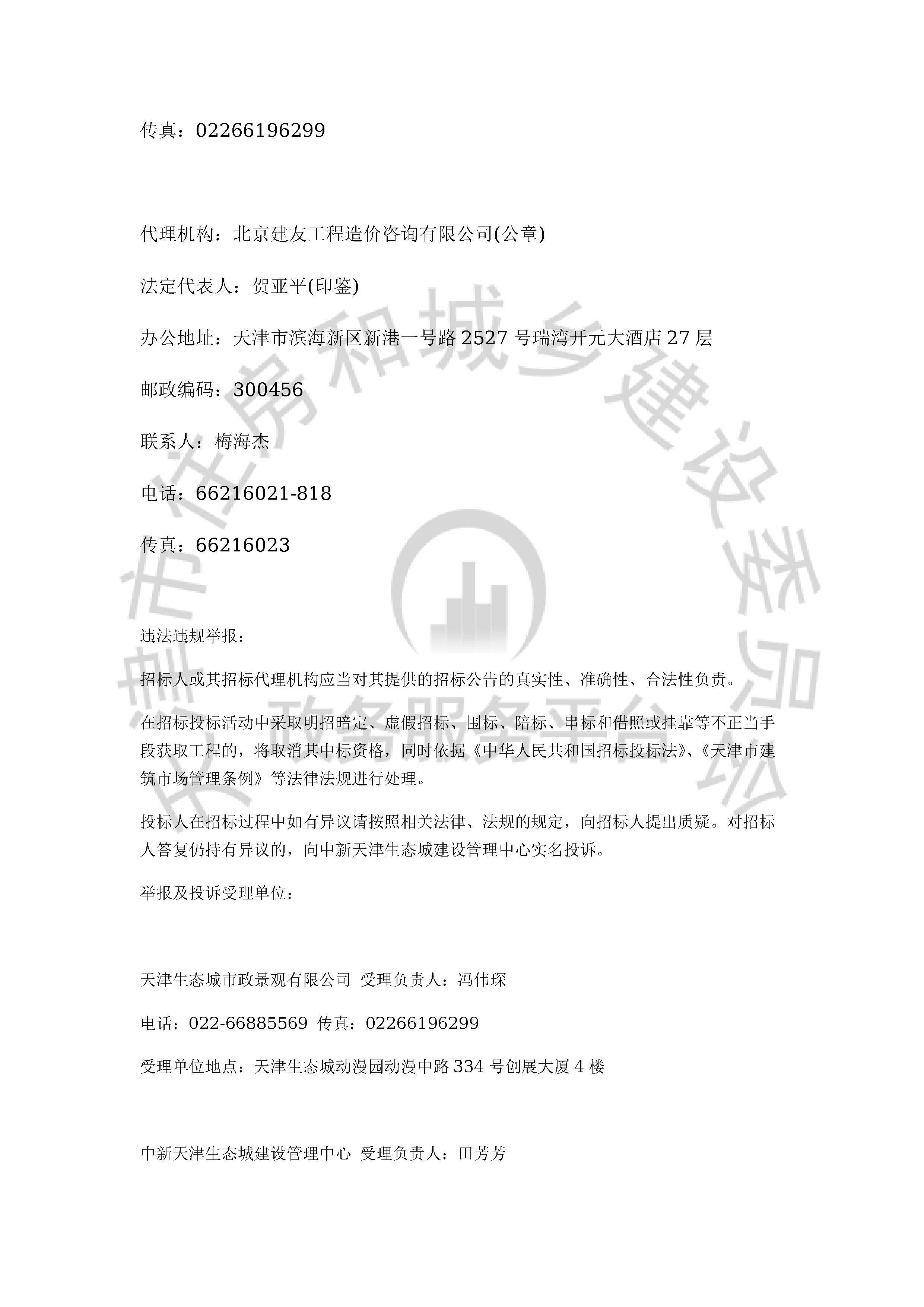 津建交生态监理[2020]0302_页面_4.jpg
