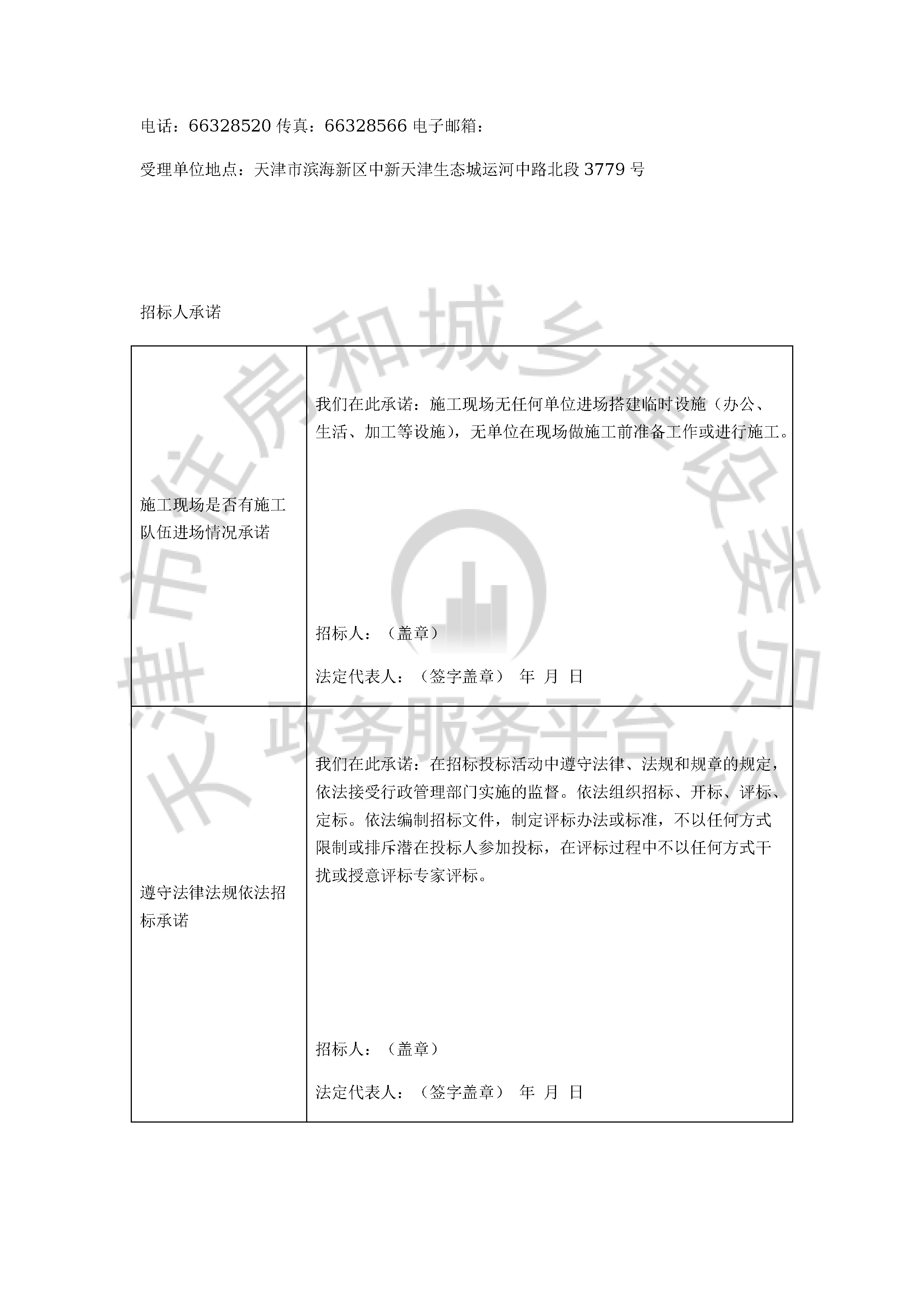 津建交生态监理[2020]0302_页面_5.jpg