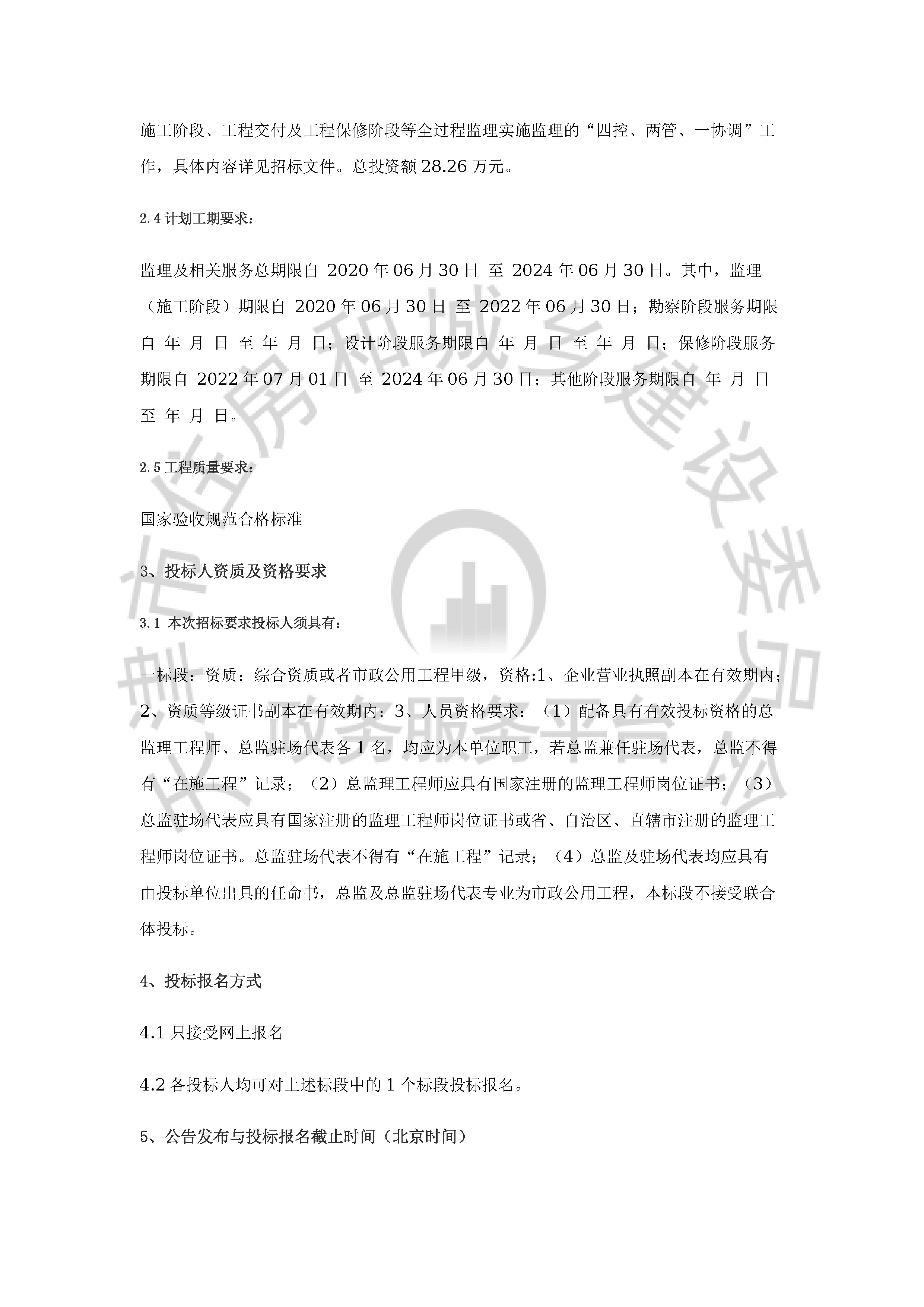 津建交生态监理[2020]0301_页面_2.jpg