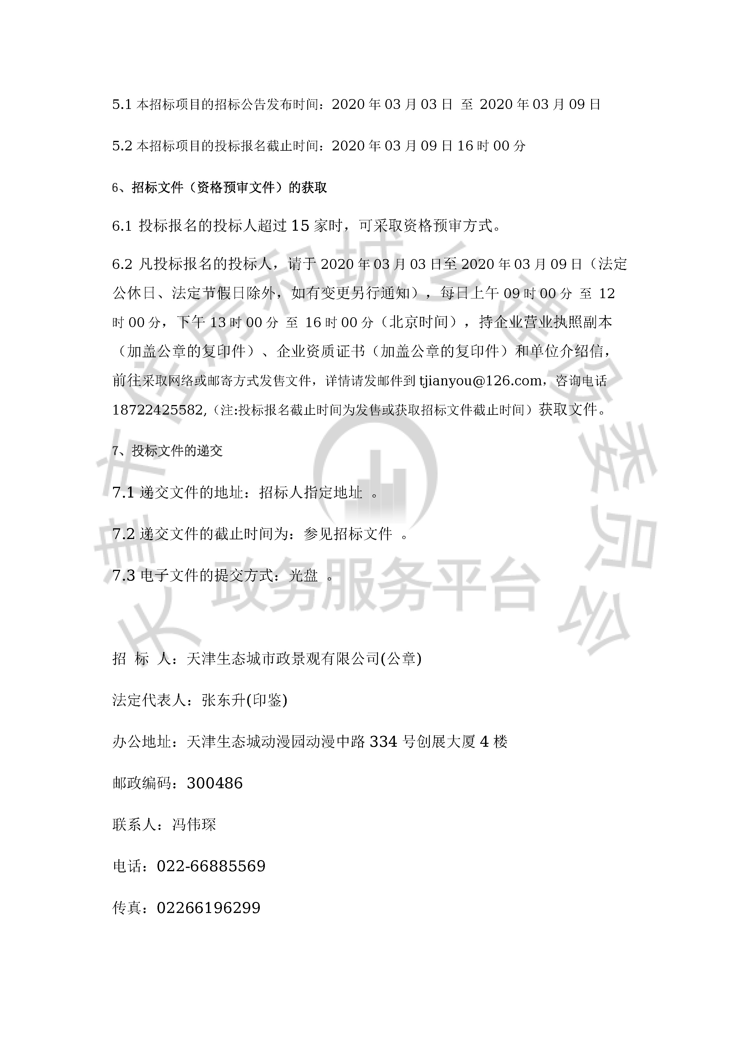 津建交生态监理[2020]0301_页面_3.jpg