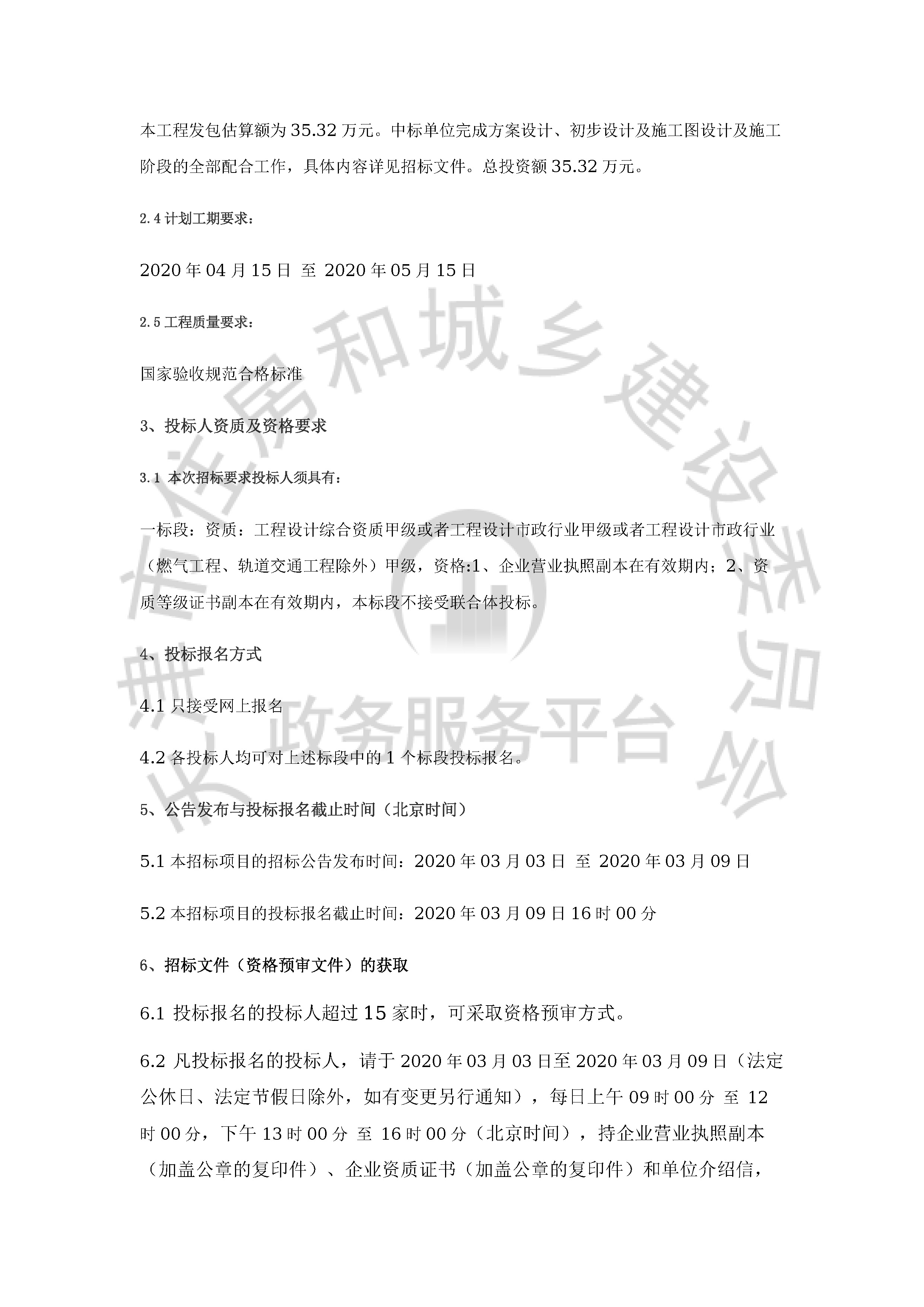 津建交生态设计[2020]0301_页面_2.jpg
