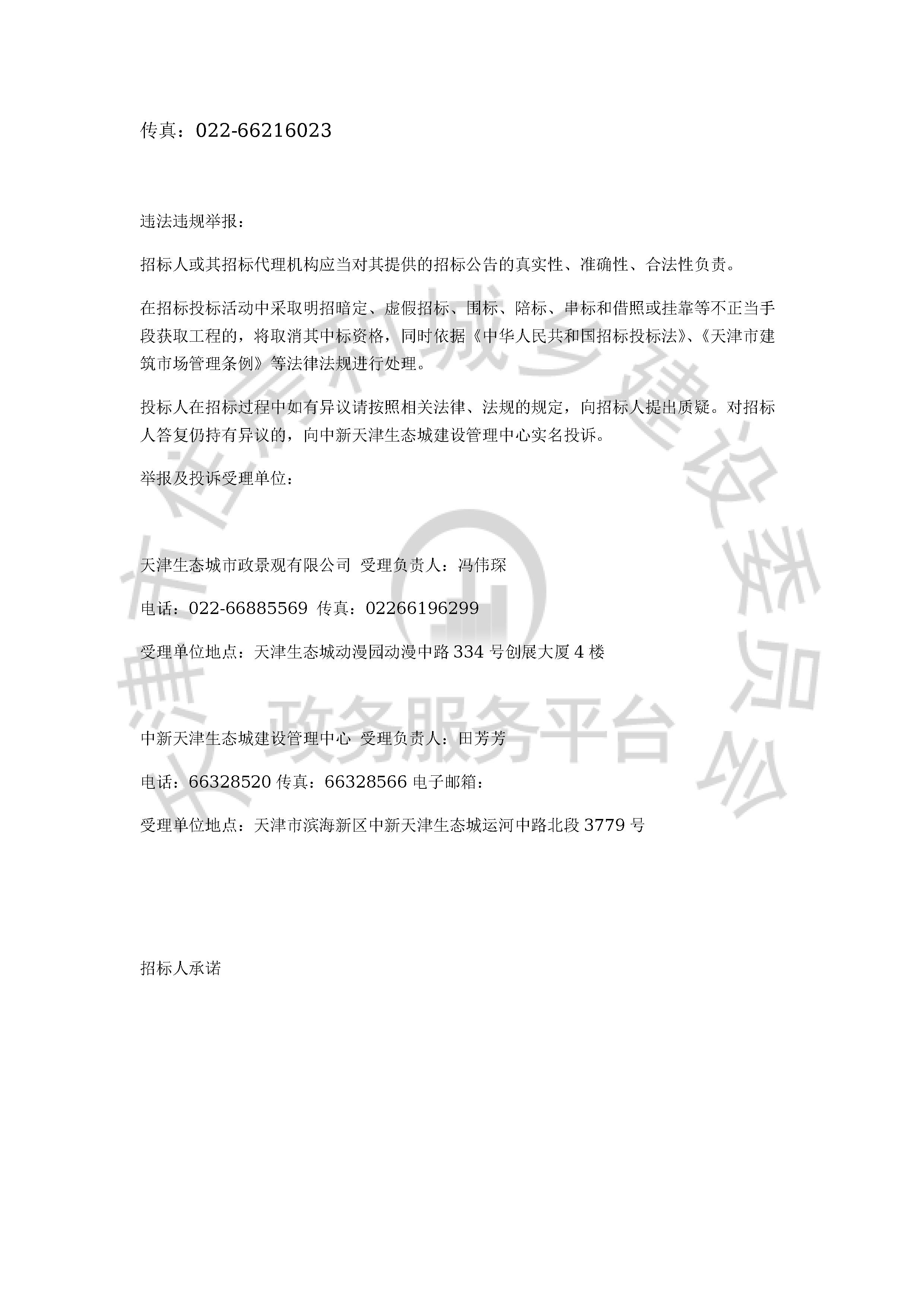 津建交生态设计[2020]0301_页面_4.jpg