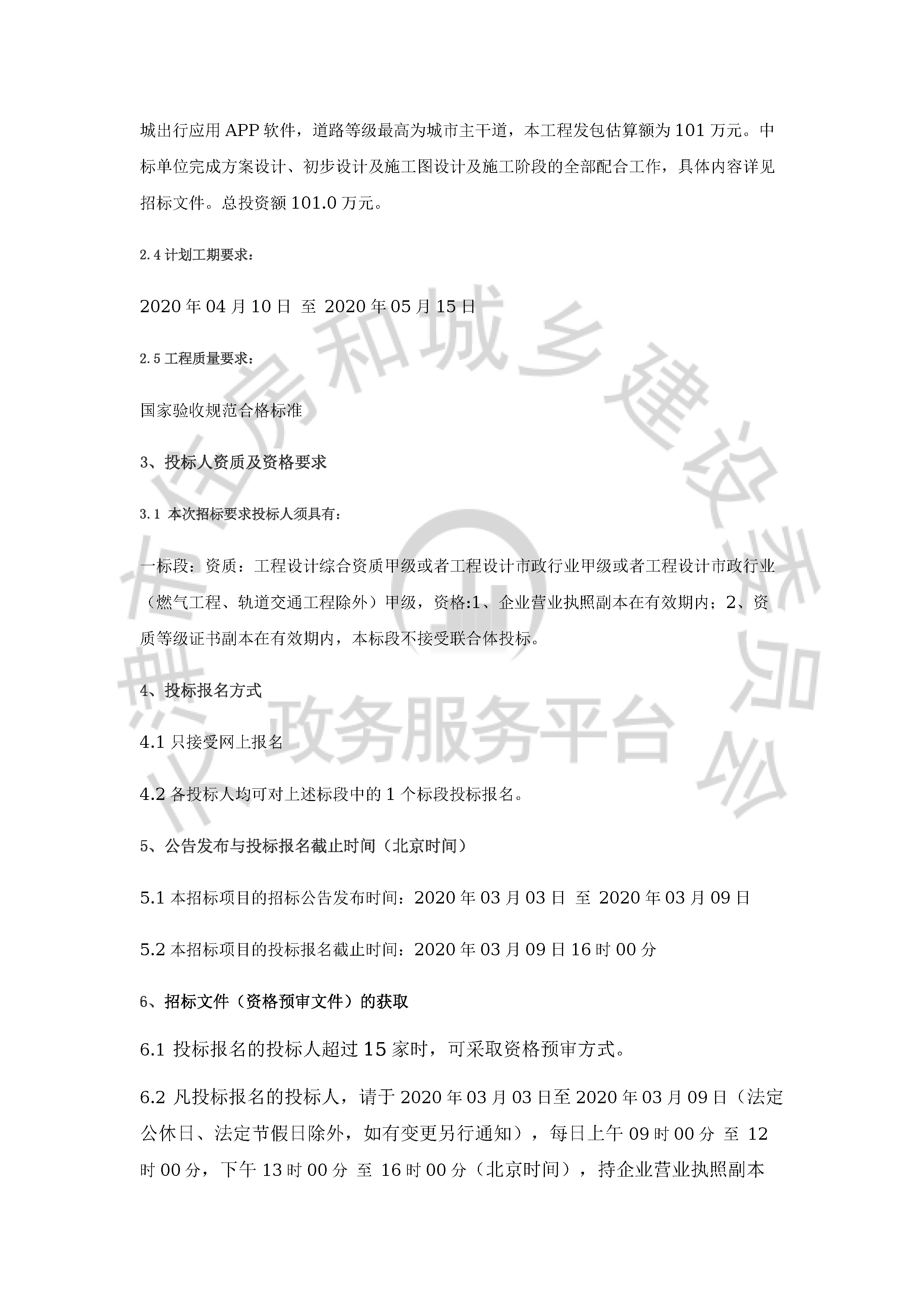 津建交生态设计[2020]0302_页面_2.jpg