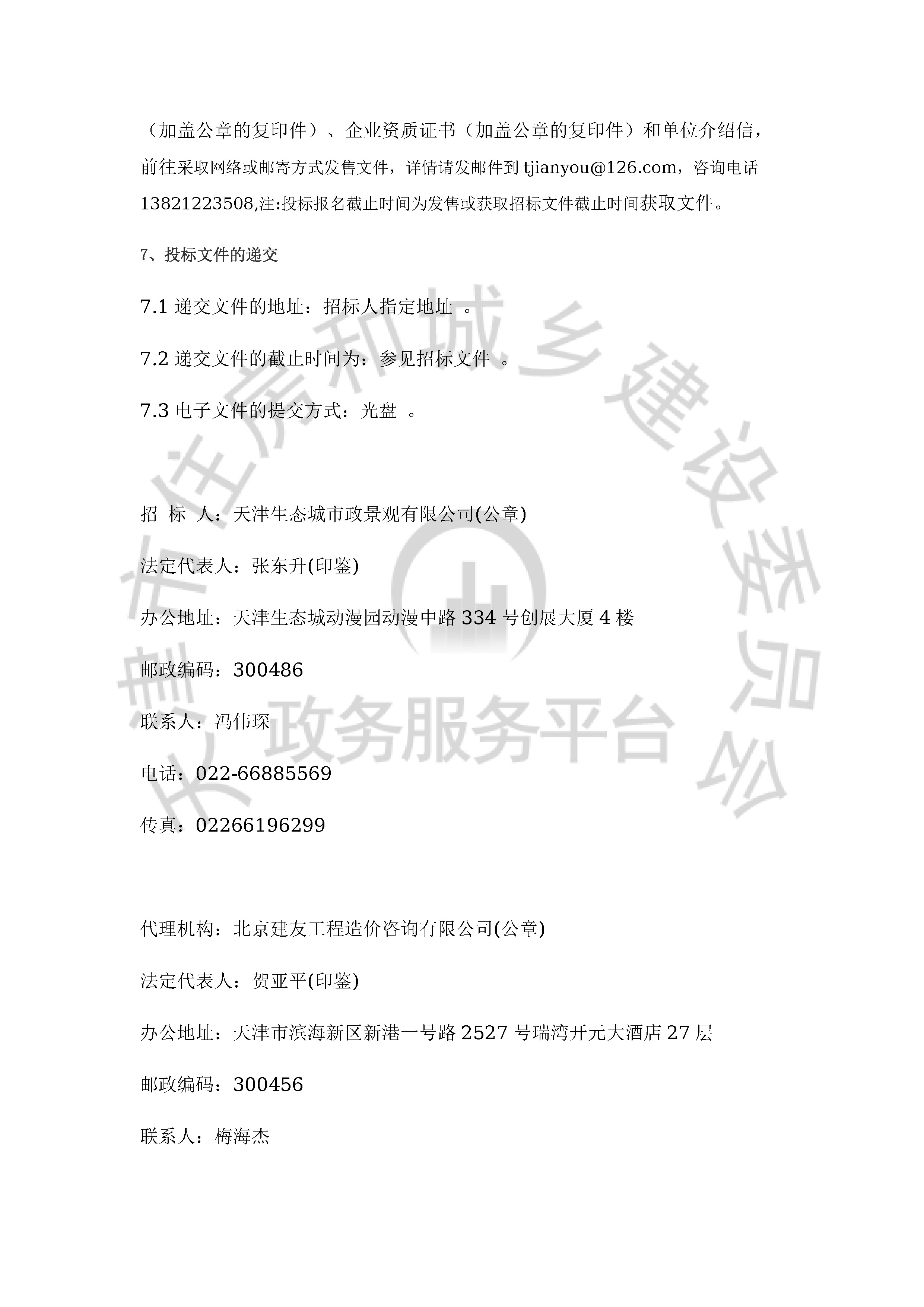 津建交生态设计[2020]0302_页面_3.jpg