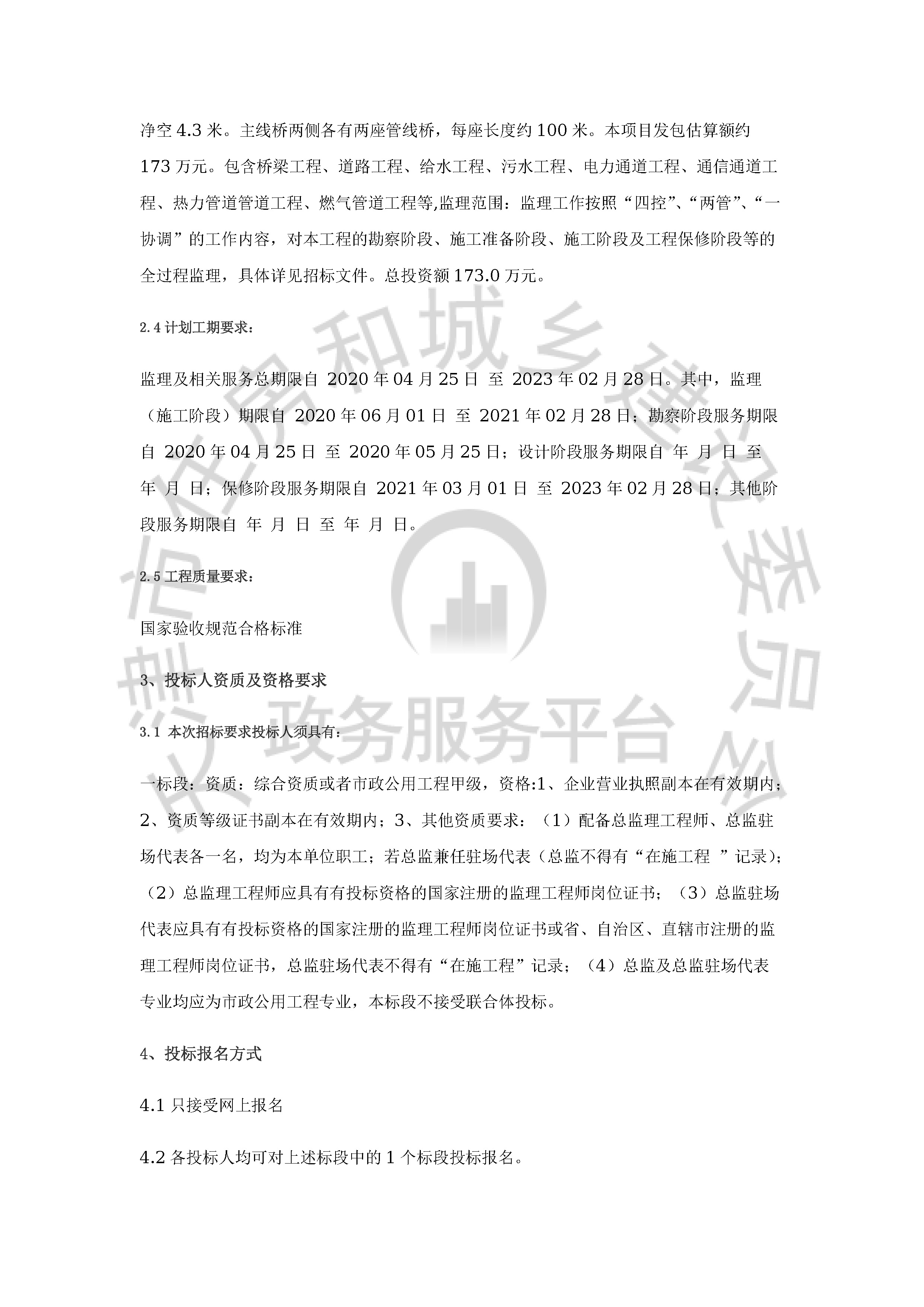 津建交生态监理[2020]0303_页面_2.jpg