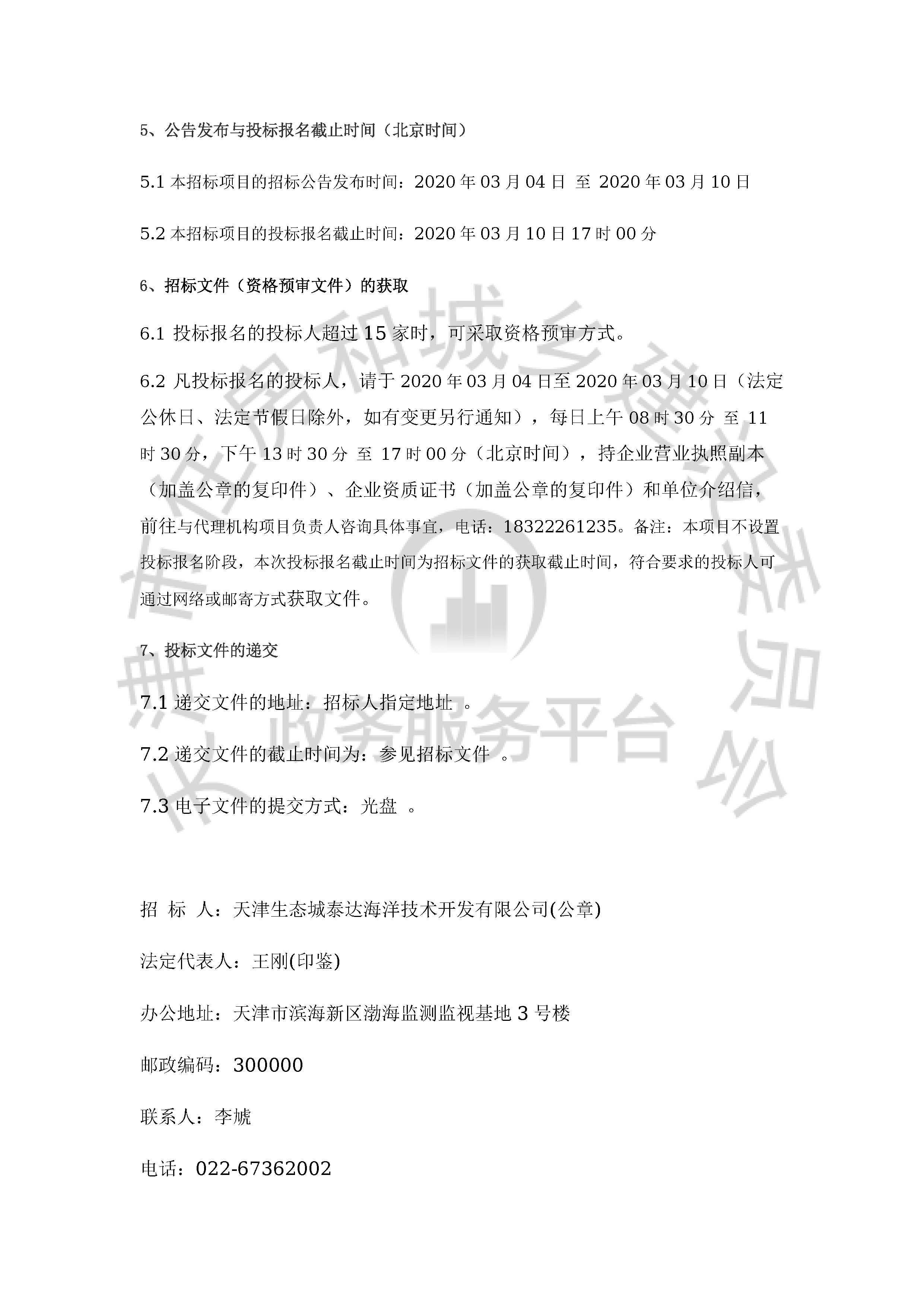津建交生态监理[2020]0303_页面_3.jpg