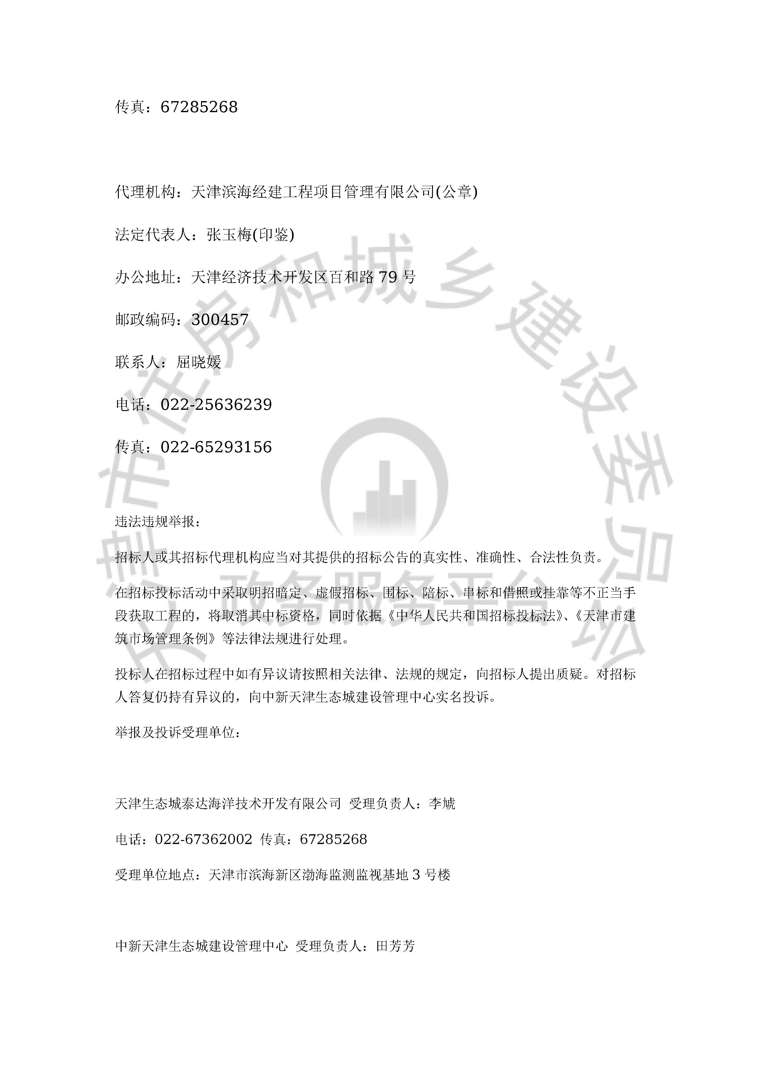 津建交生态监理[2020]0303_页面_4.jpg