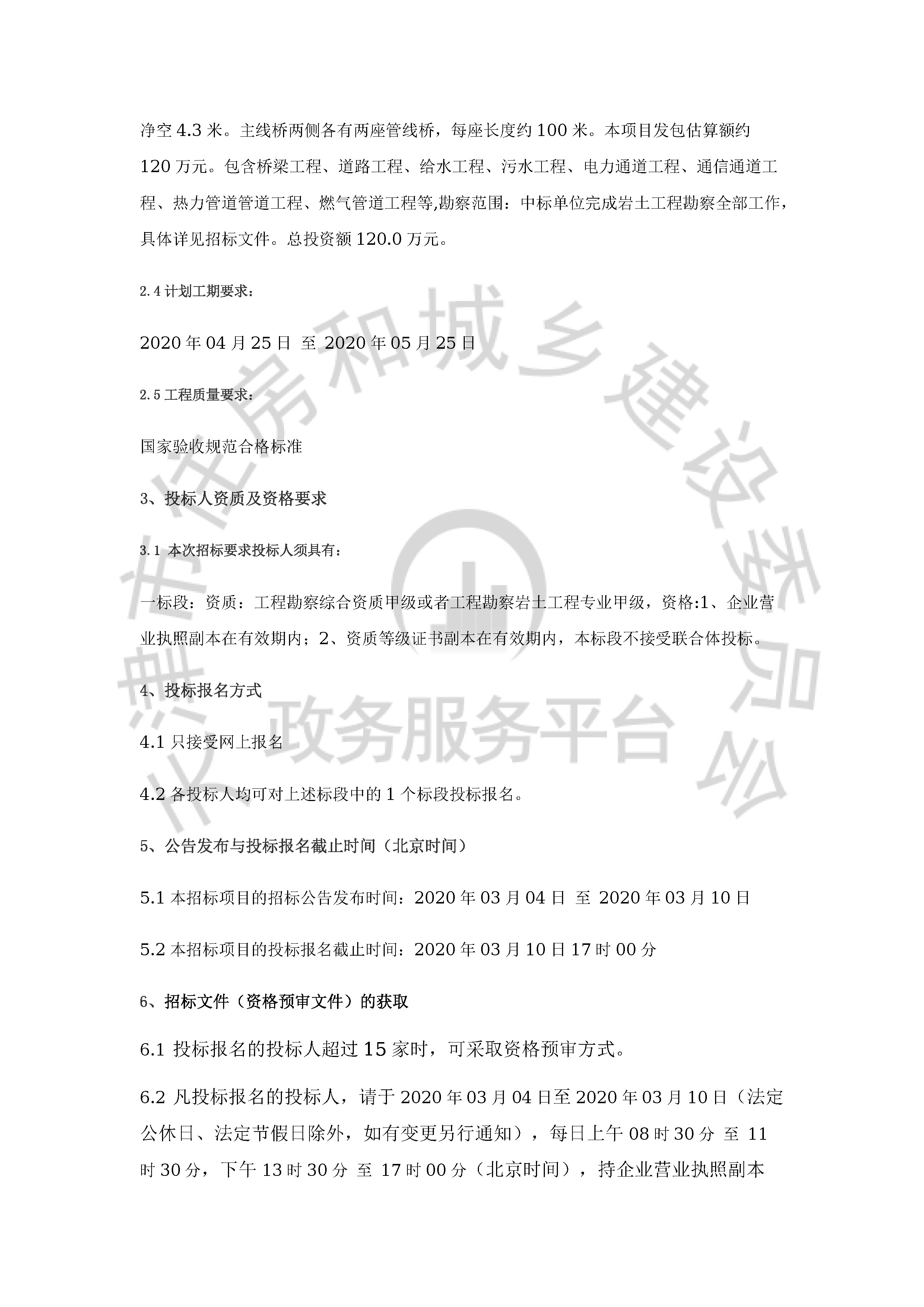 津建交生态勘察[2020]0301_页面_2.jpg