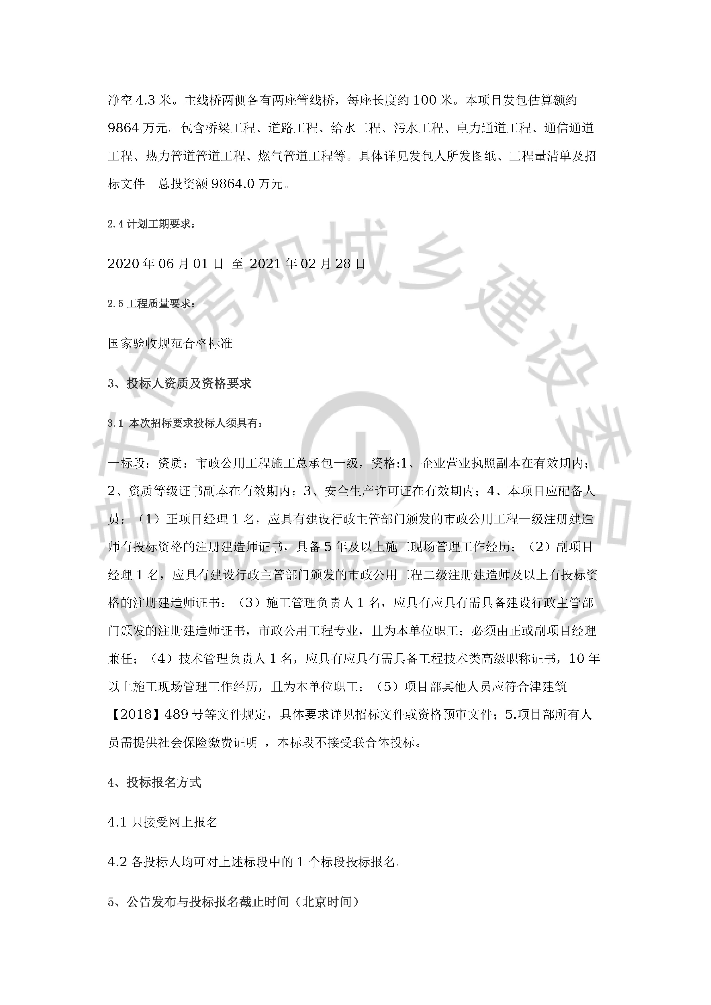 津建交生态施工[2020]0301_页面_2.jpg