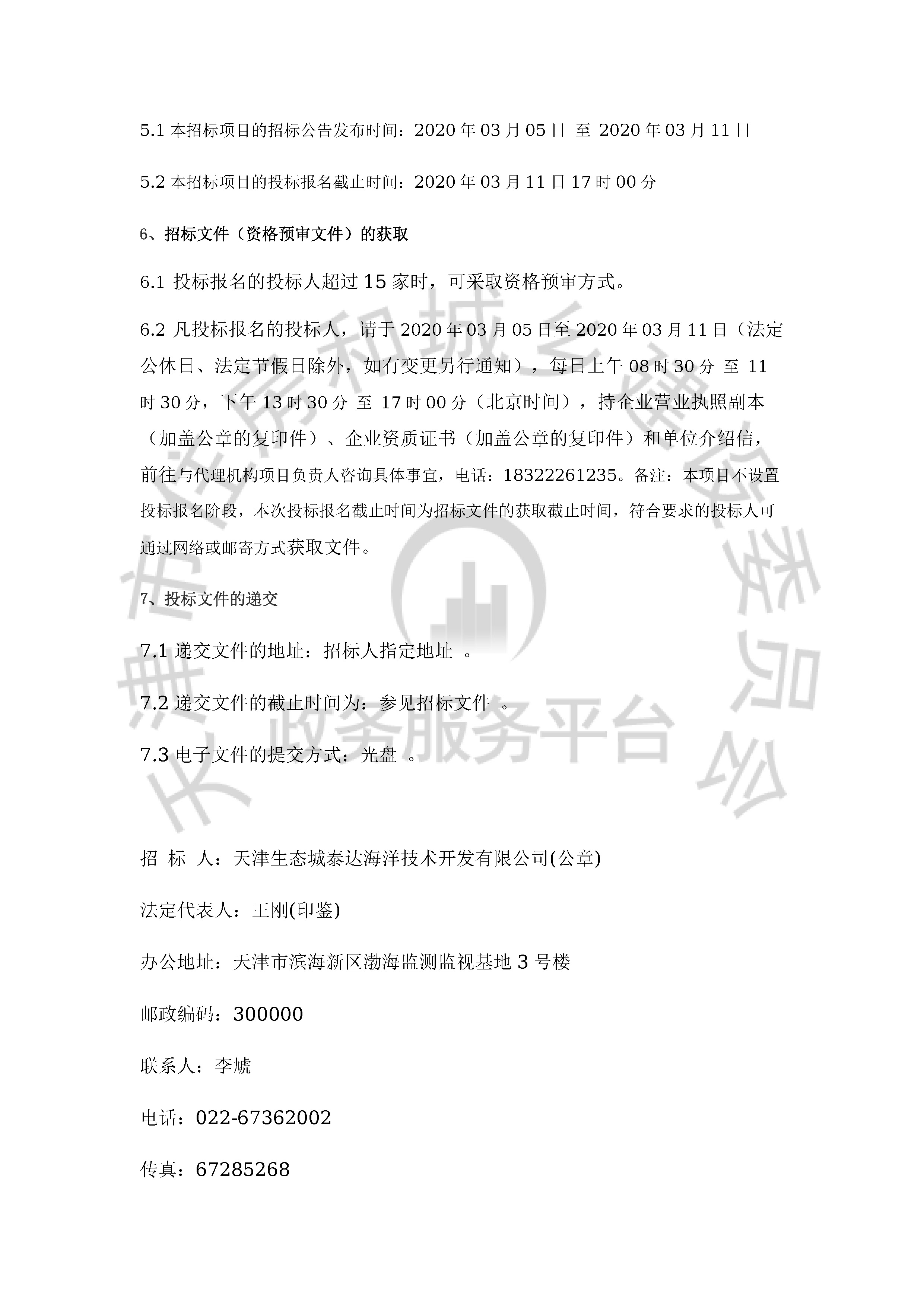 津建交生态施工[2020]0301_页面_3.jpg