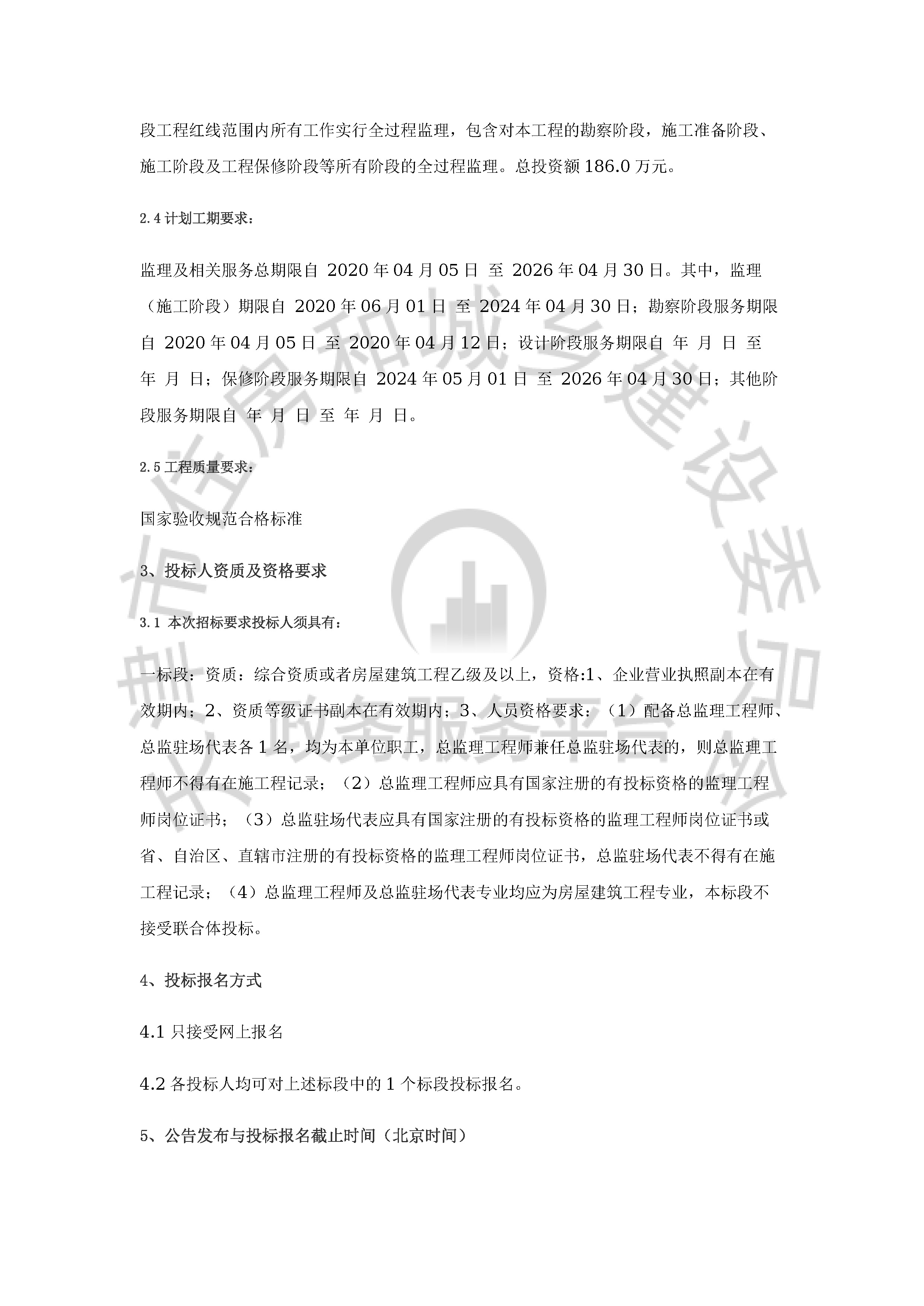 津建交生态监理[2020]0306_页面_2.jpg