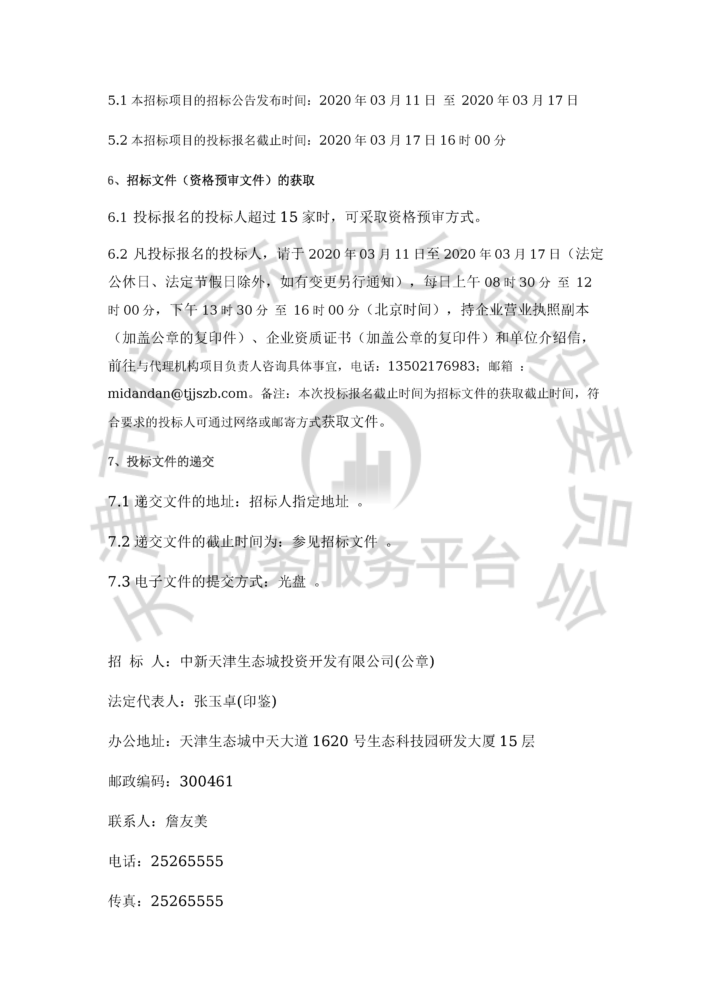津建交生态监理[2020]0306_页面_3.jpg
