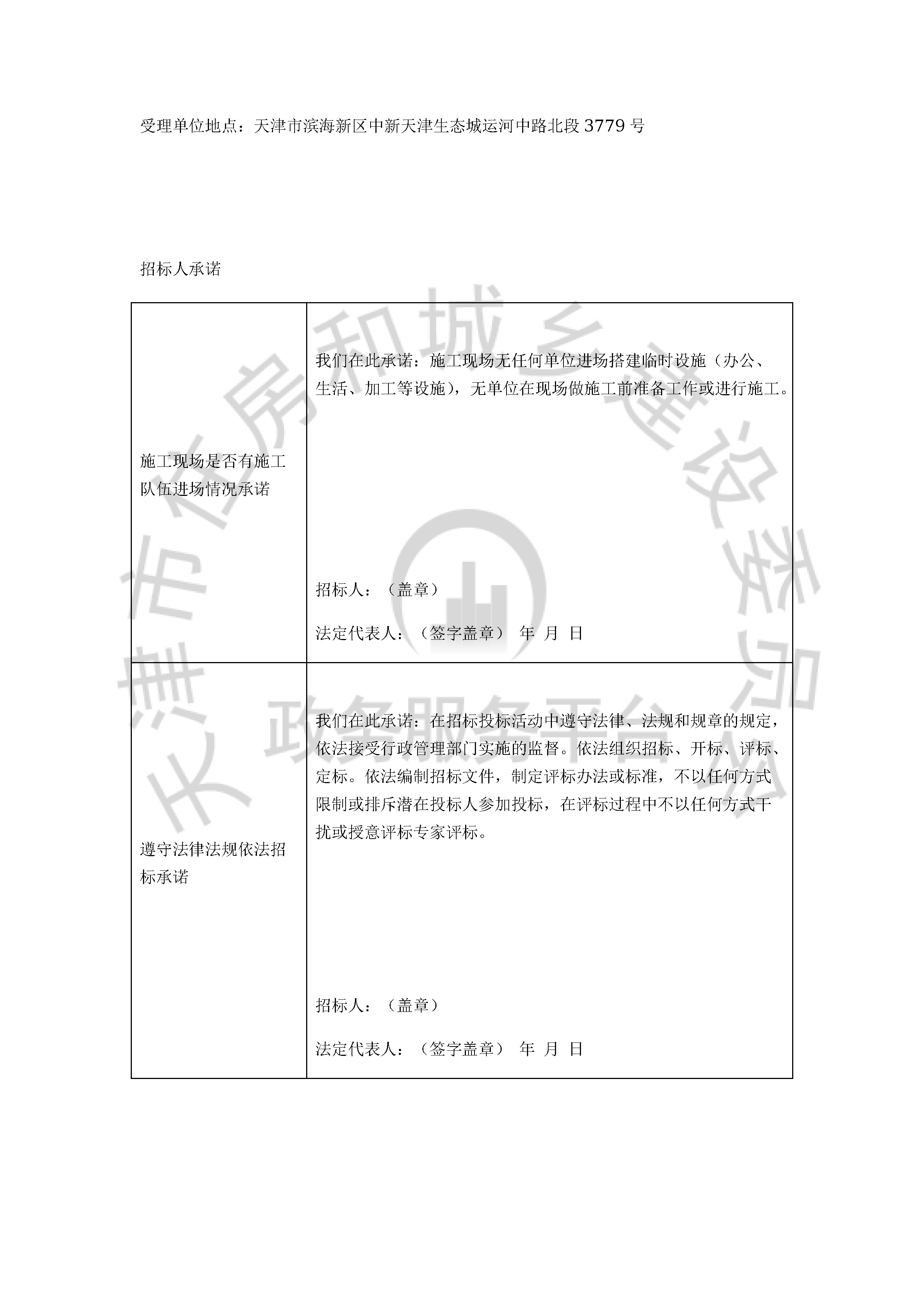 津建交生态监理[2020]0306_页面_5.jpg