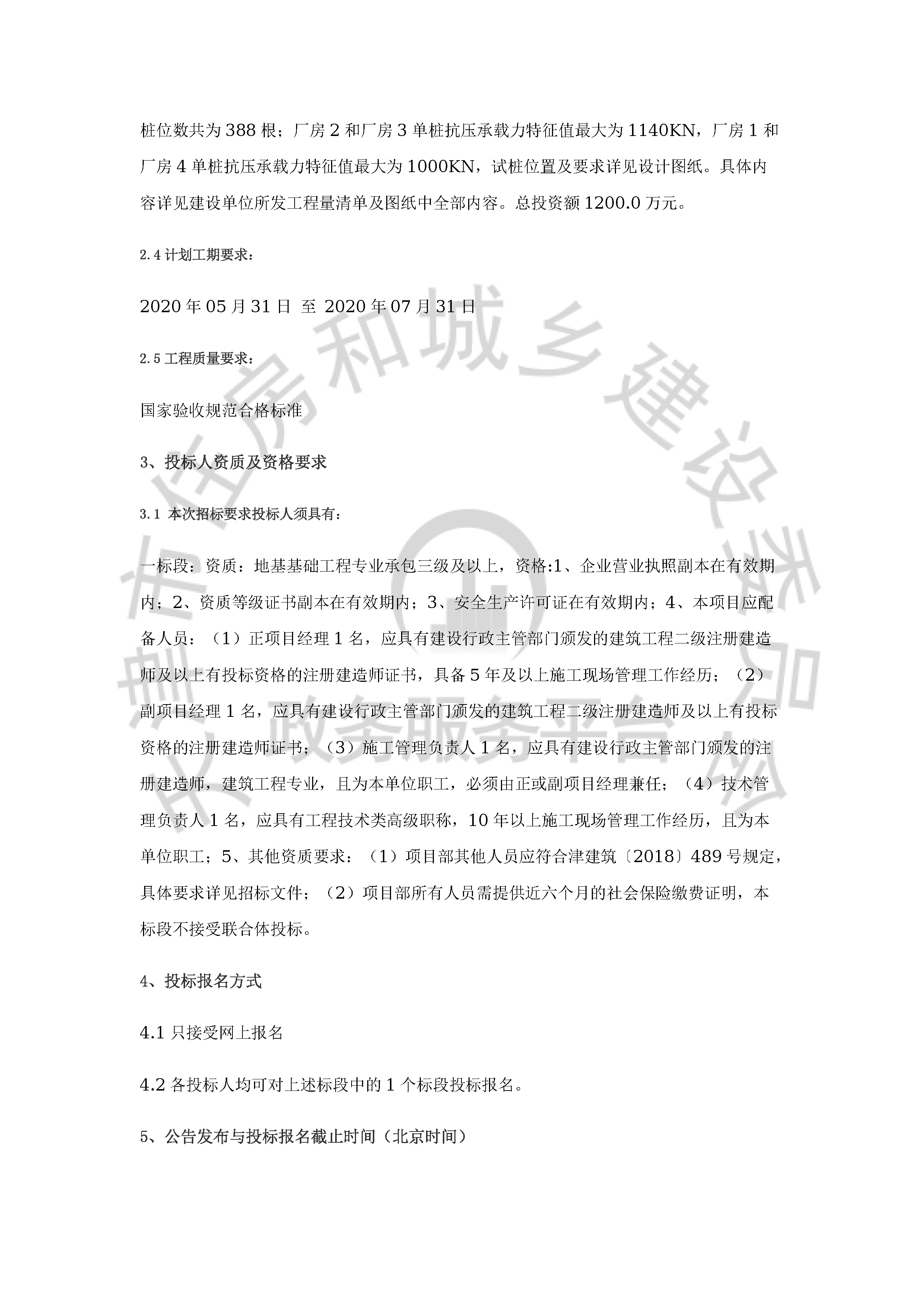 津建交生态施工[2020]0302_页面_2.jpg