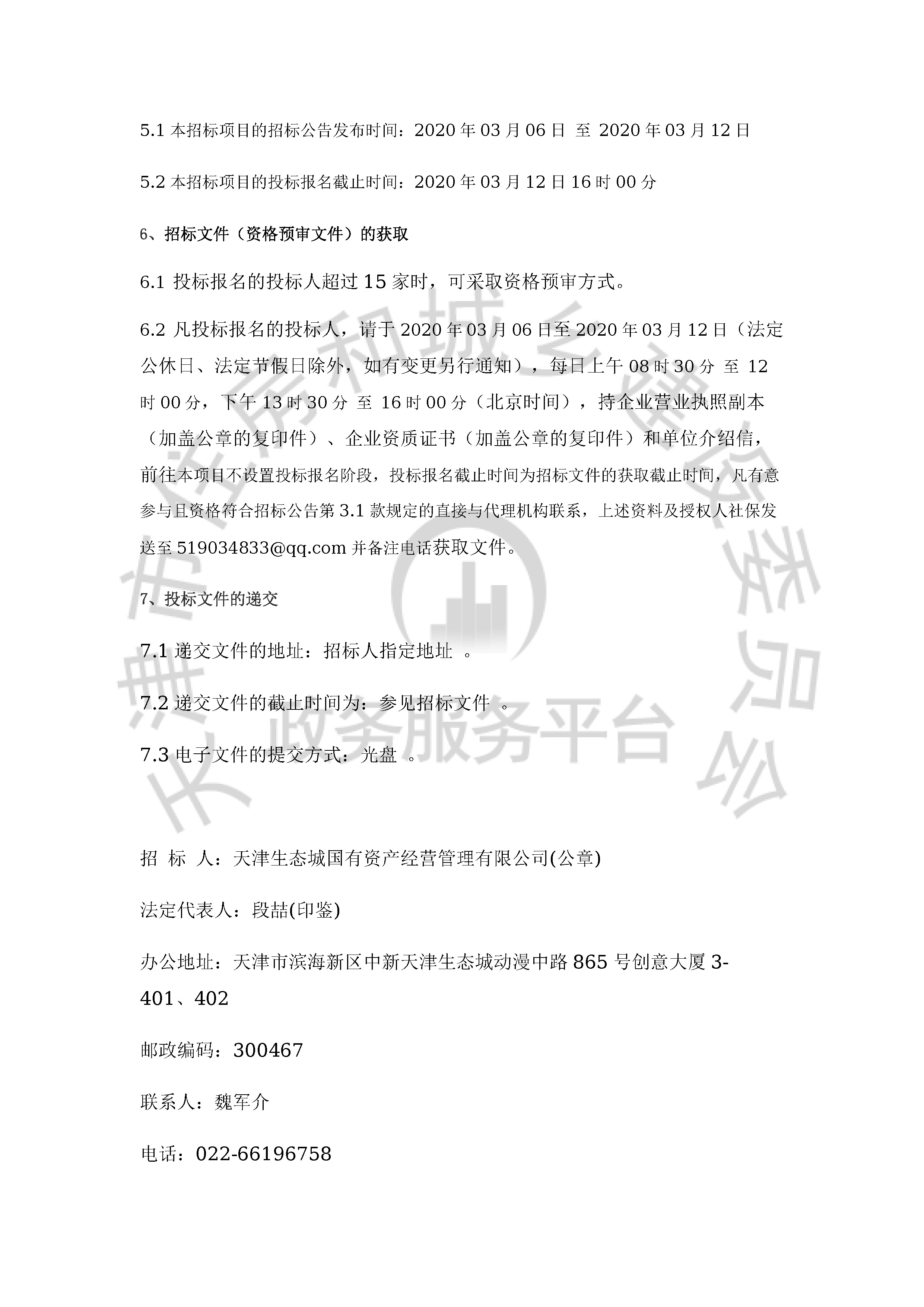 津建交生态施工[2020]0302_页面_3.jpg