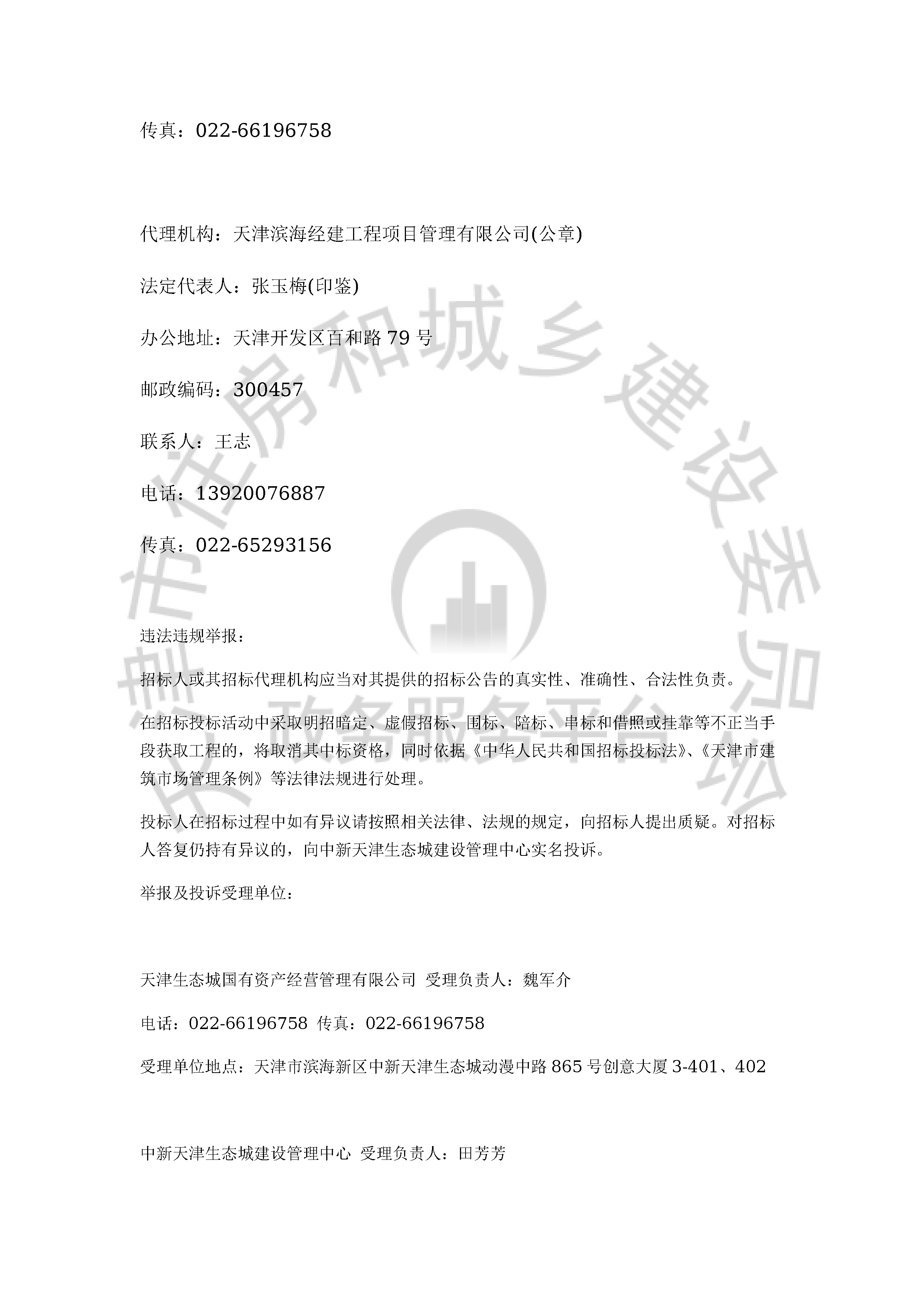 津建交生态施工[2020]0302_页面_4.jpg