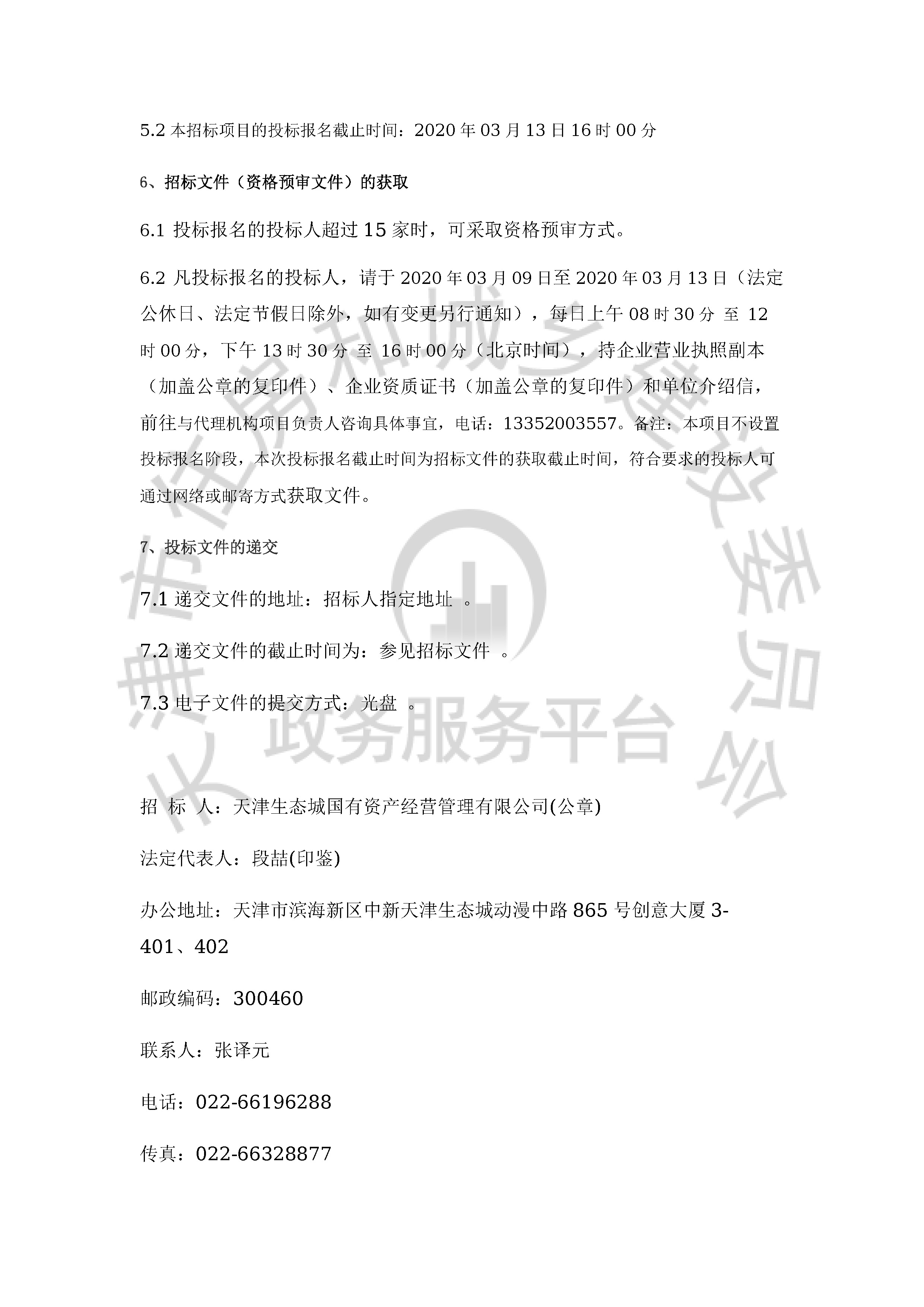 津建交生态监理[2020]0305_页面_3.jpg