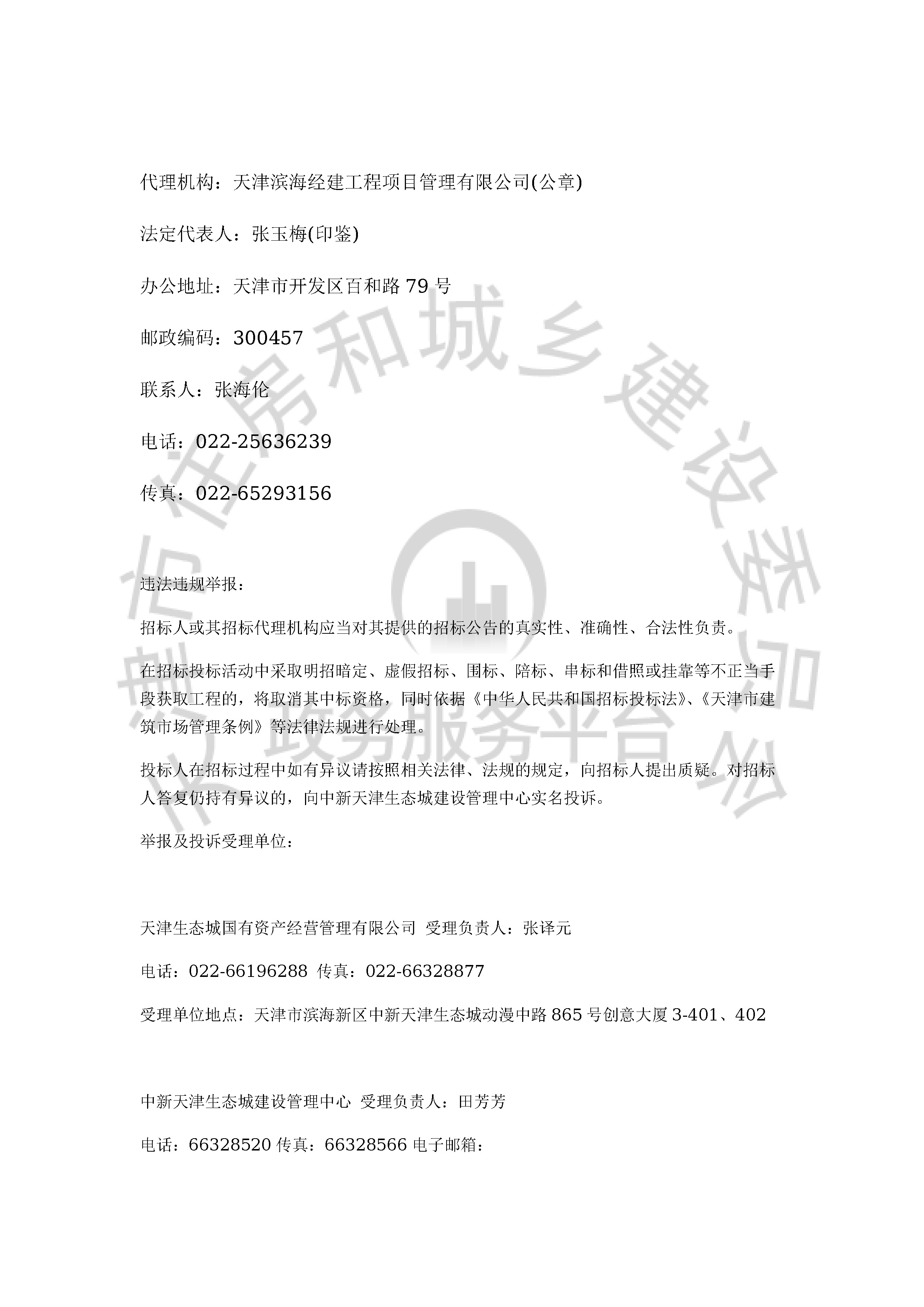 津建交生态监理[2020]0305_页面_4.jpg