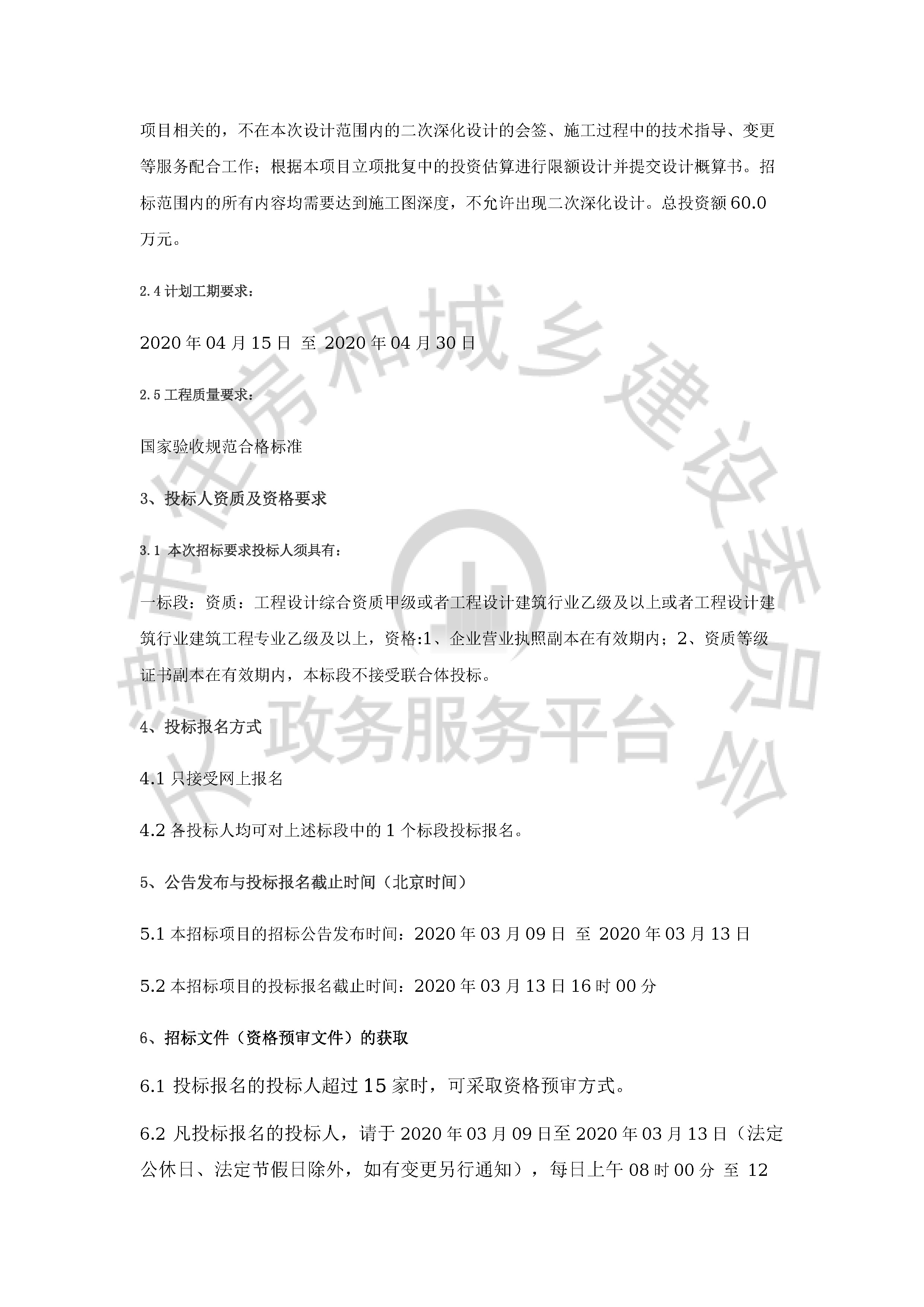 津建交生态设计[2020]0304_页面_2.jpg