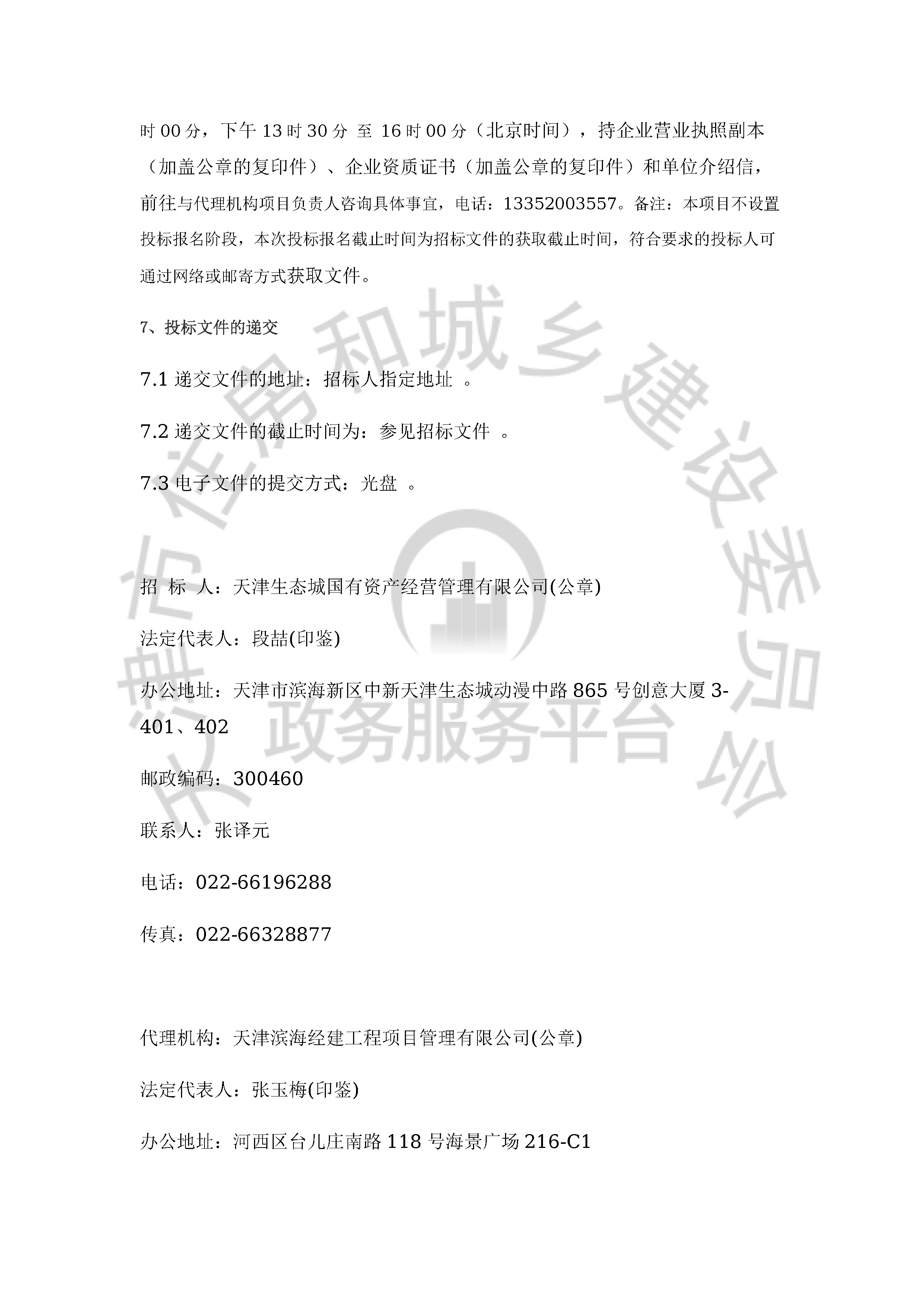 津建交生态设计[2020]0304_页面_3.jpg