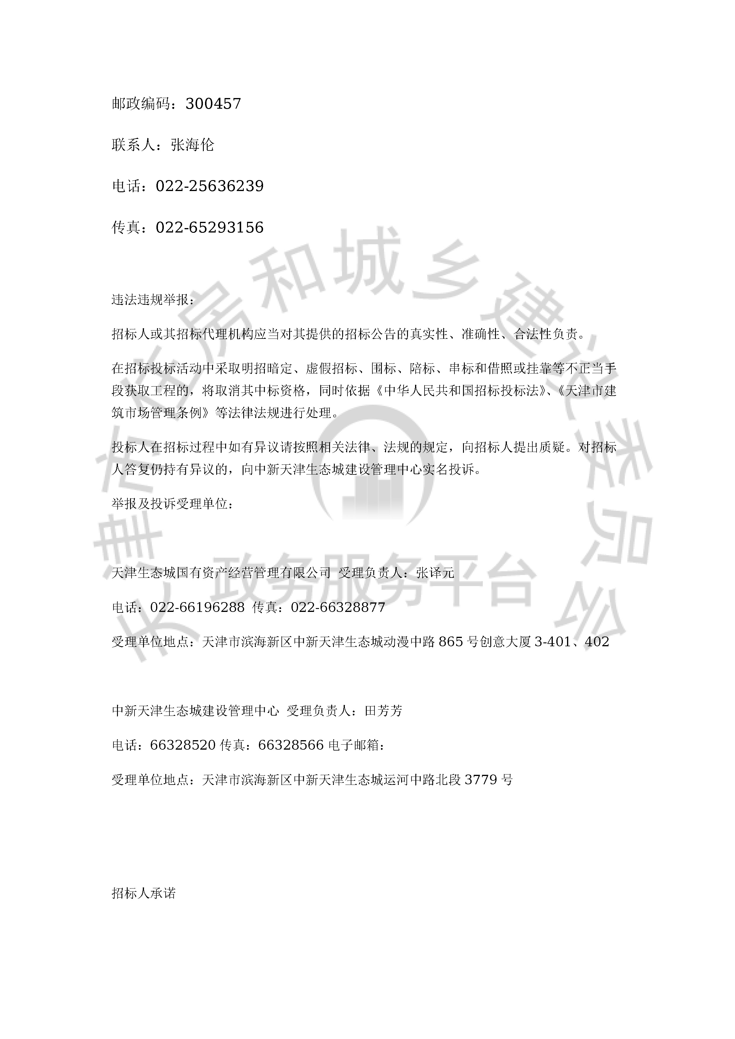 津建交生态设计[2020]0304_页面_4.jpg