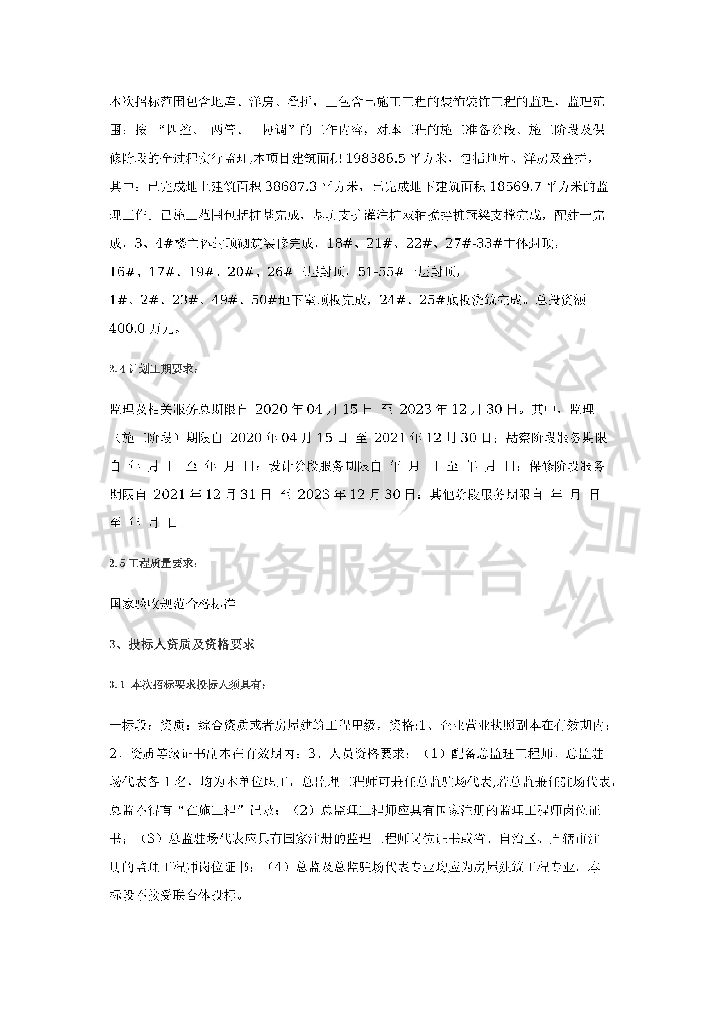 津建交生态监理[2020]0304_页面_2.jpg