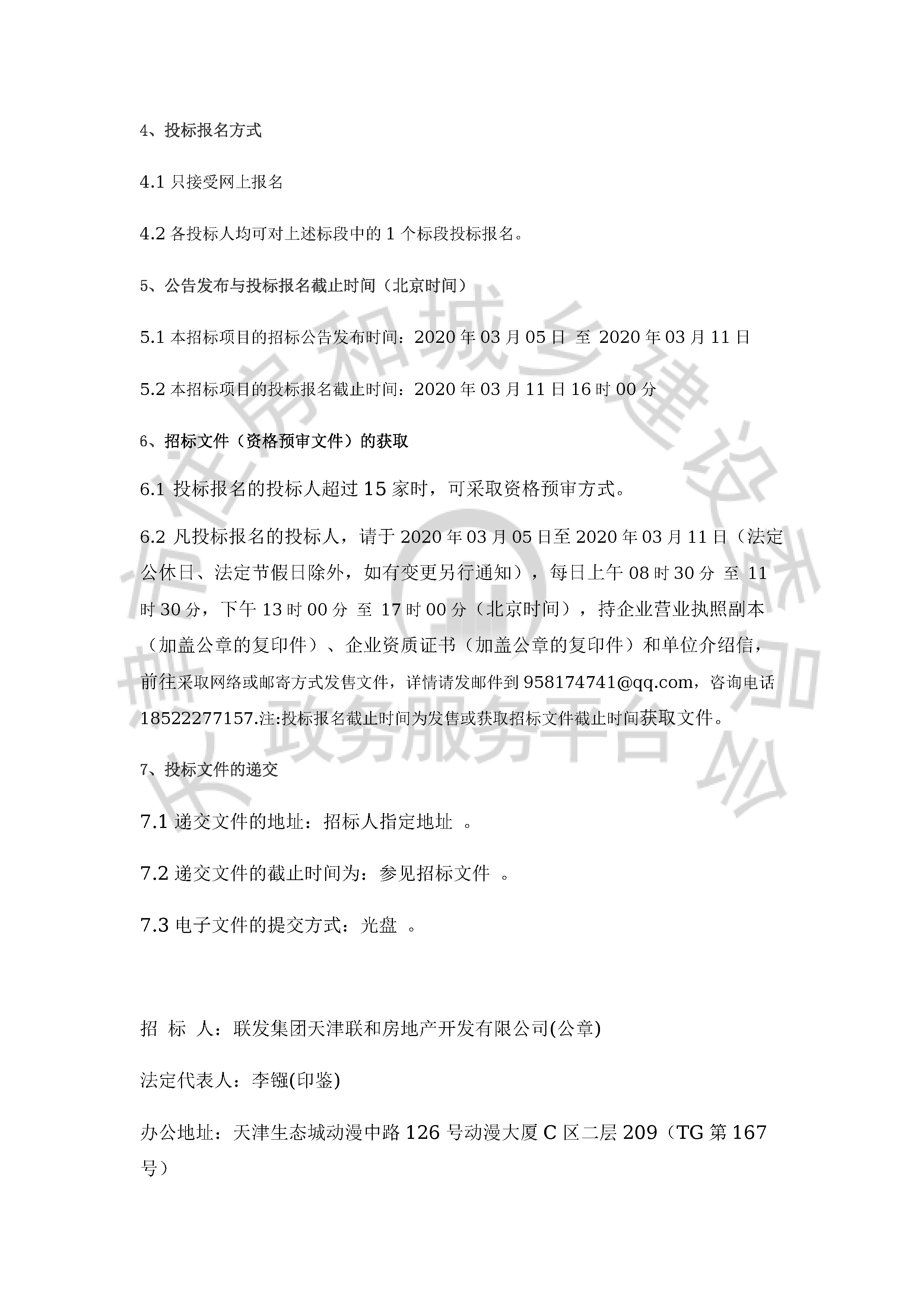 津建交生态监理[2020]0304_页面_3.jpg