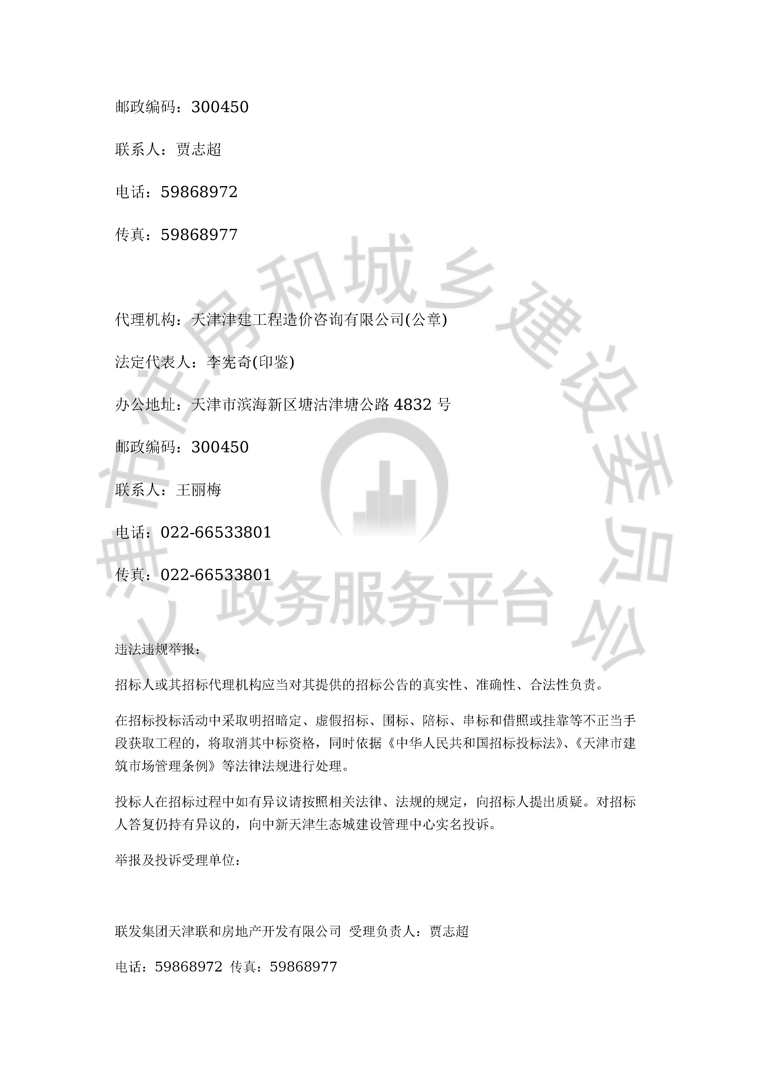 津建交生态监理[2020]0304_页面_4.jpg