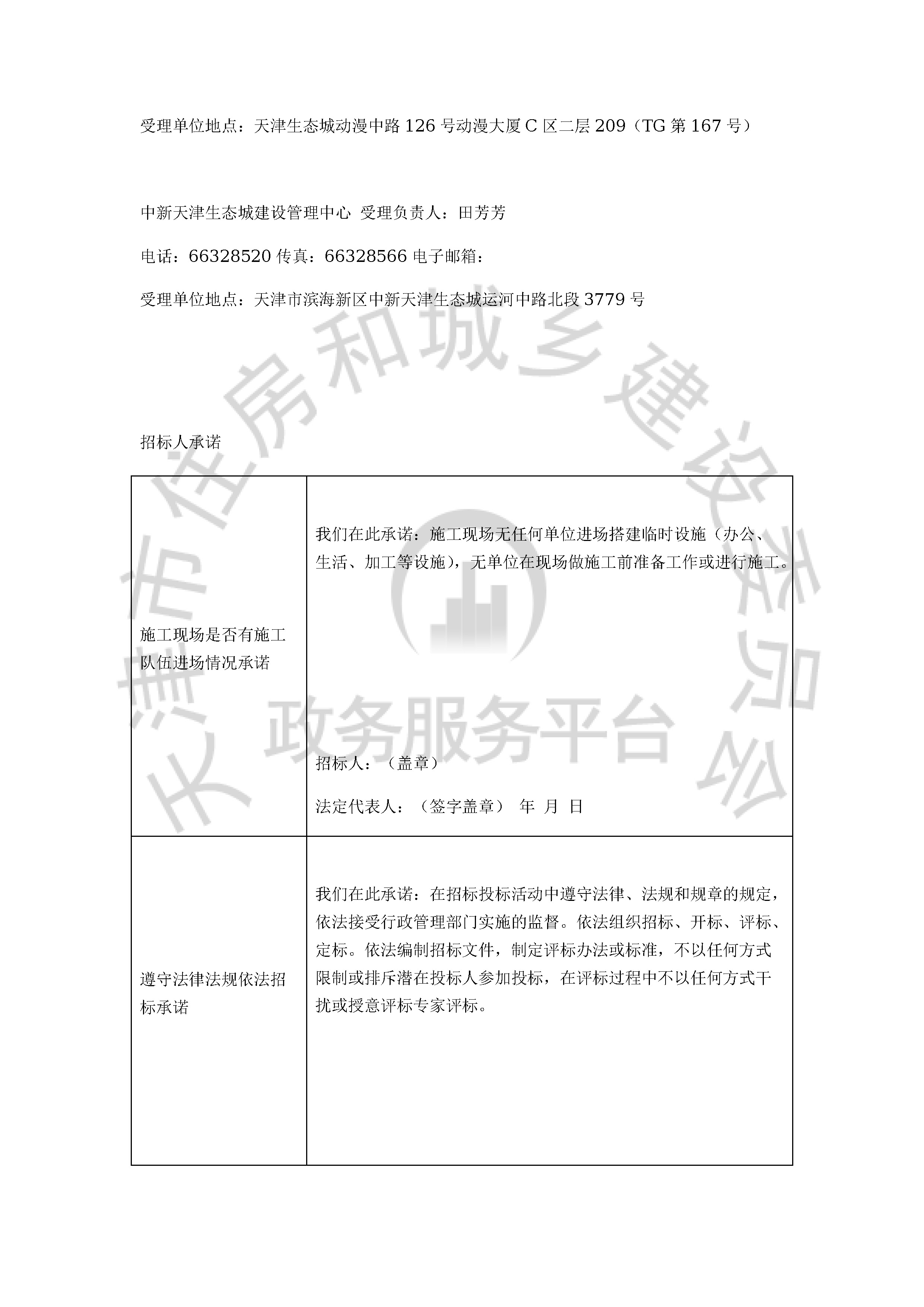 津建交生态监理[2020]0304_页面_5.jpg