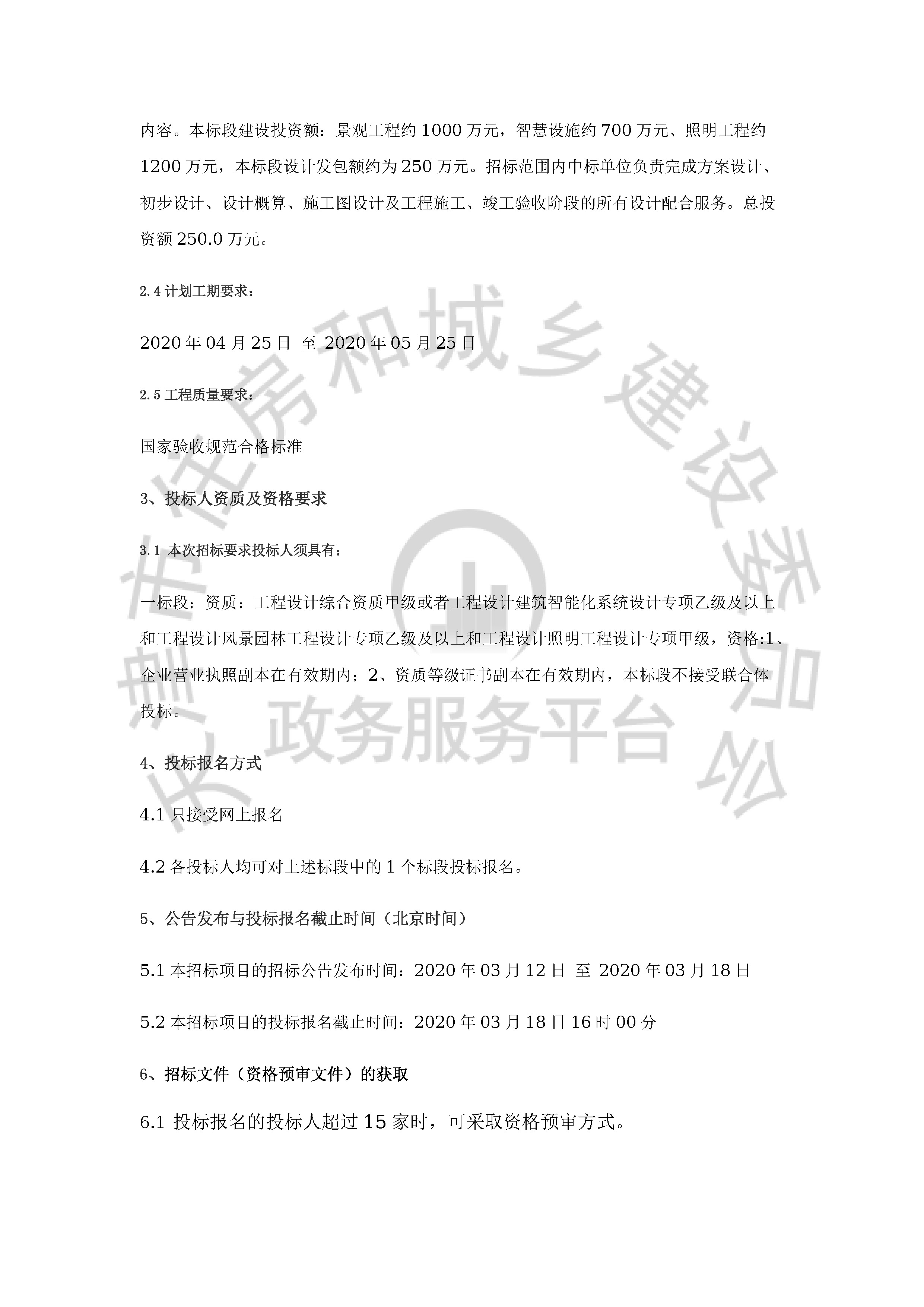 津建交生态设计[2020]0305_页面_2.jpg