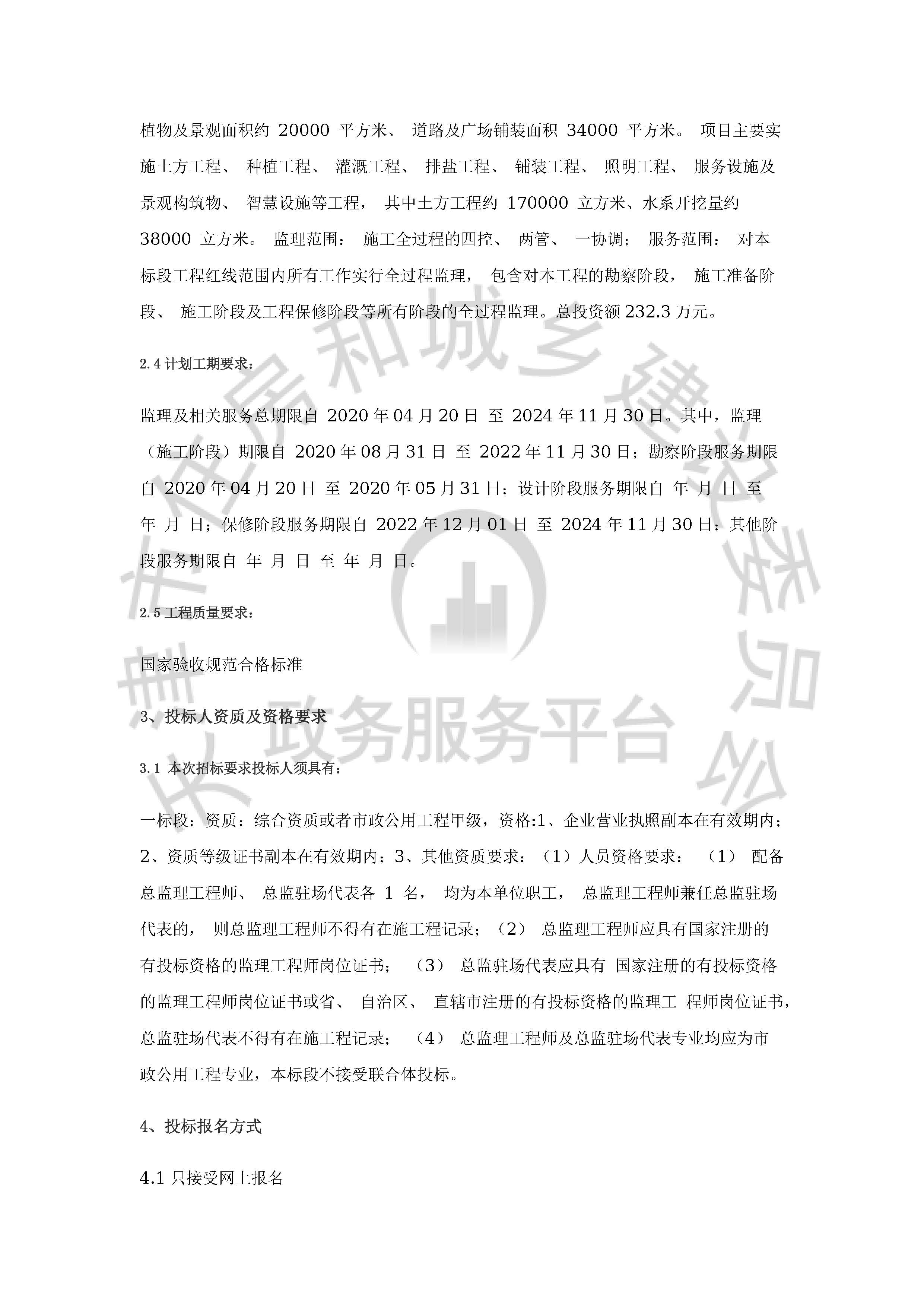 津建交生态监理[2020]0307_页面_2.jpg